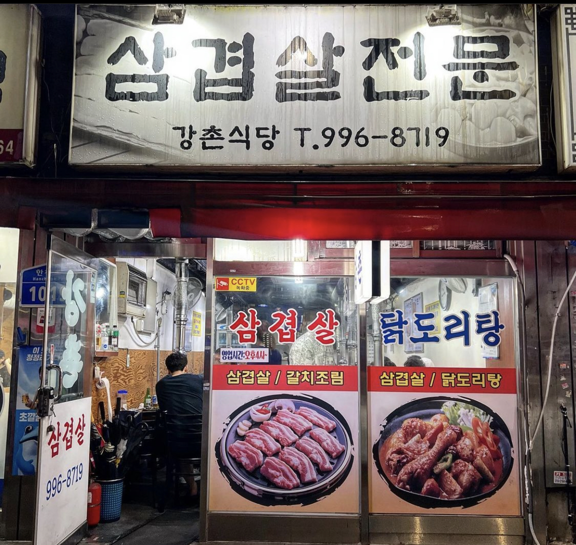 강촌식당