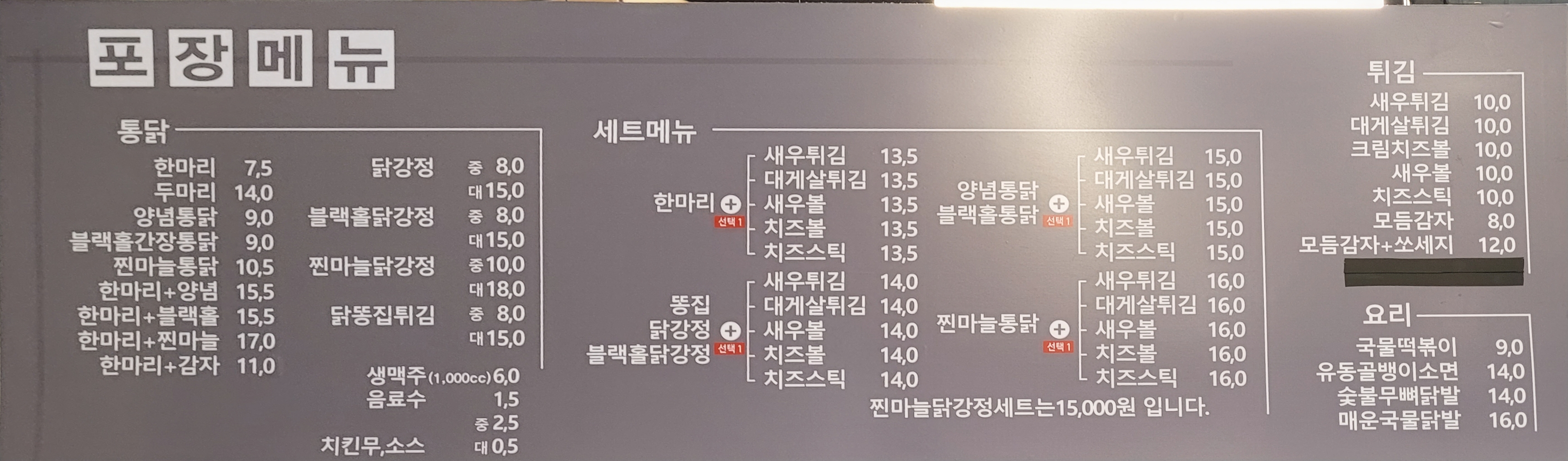1번지통닭 구리52호점