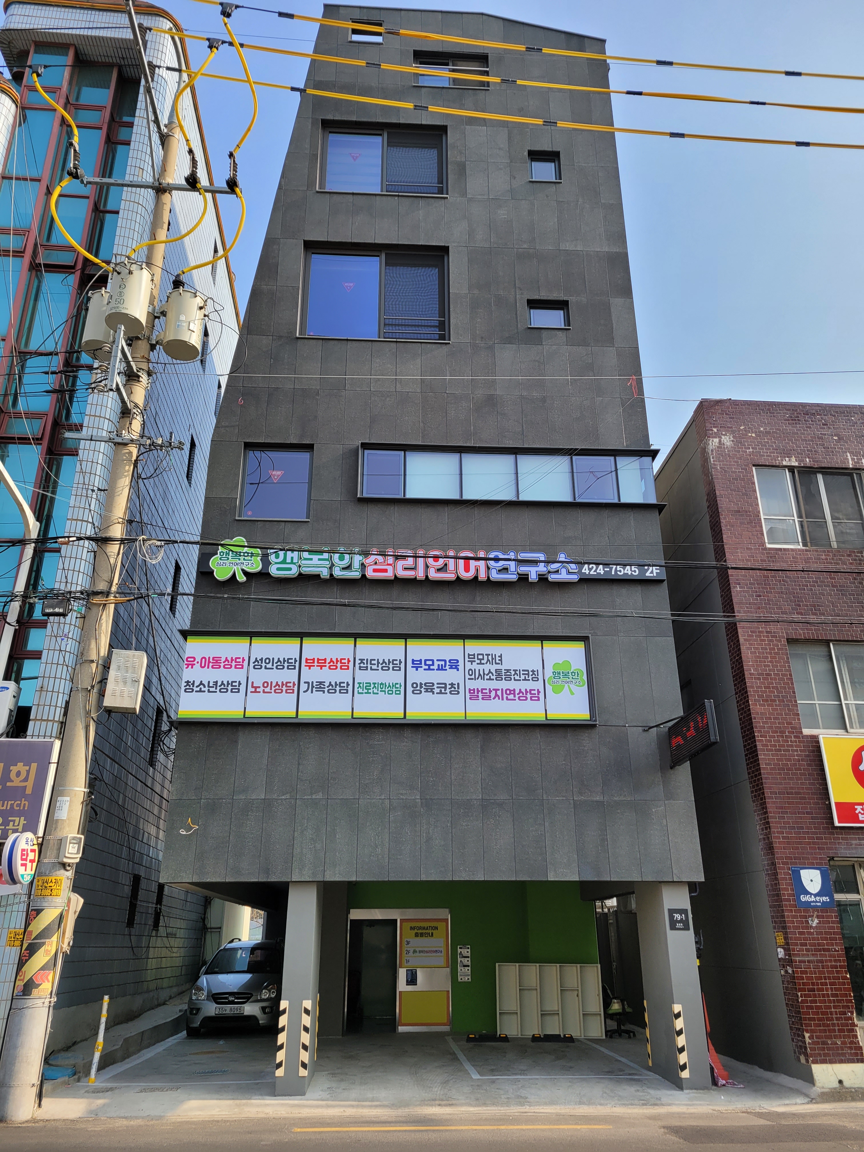 행복한심리,언어연구소
