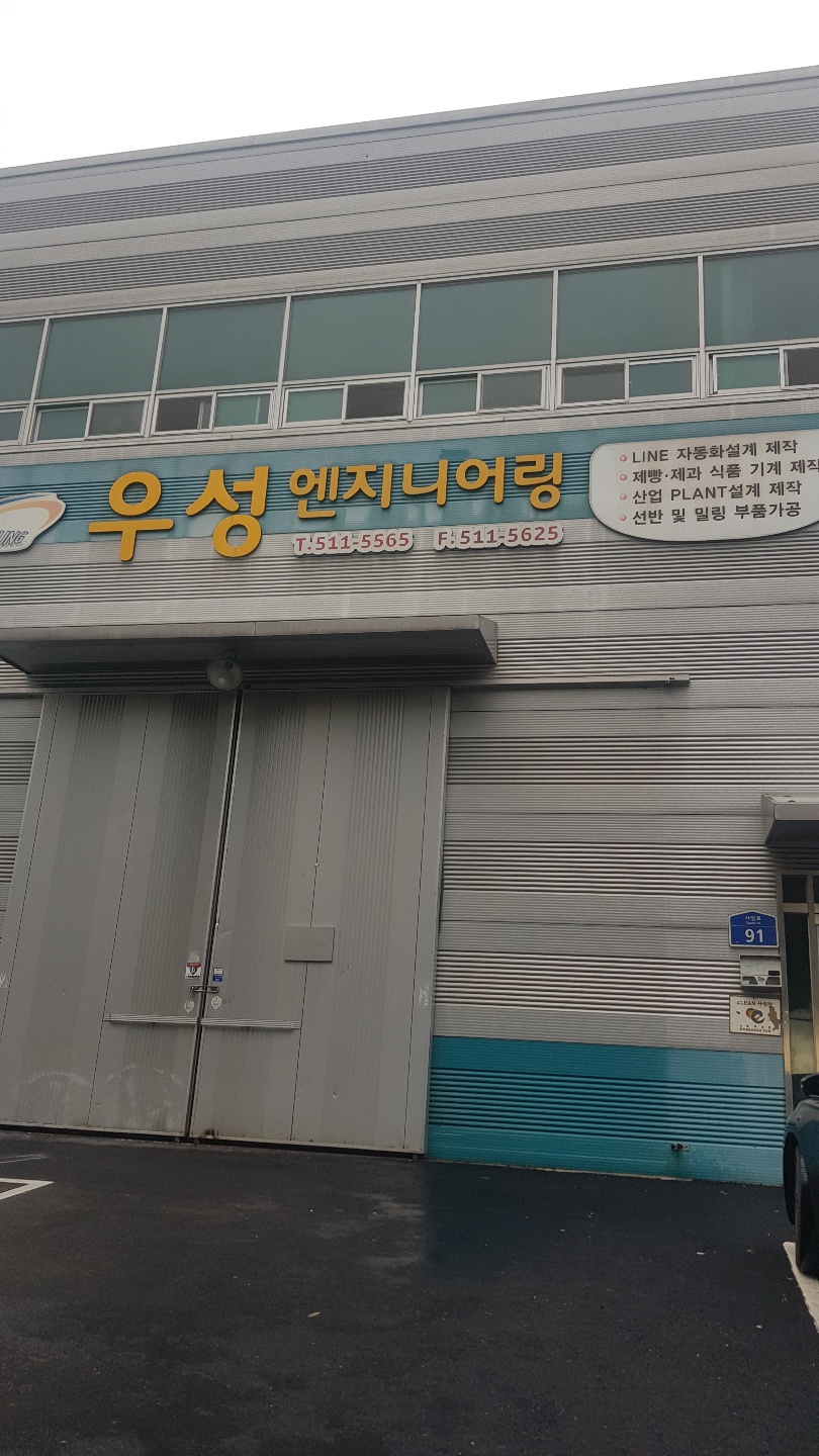 우성엔지니어링