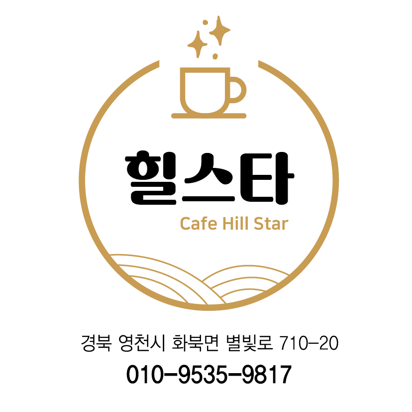 힐스타 설명사진