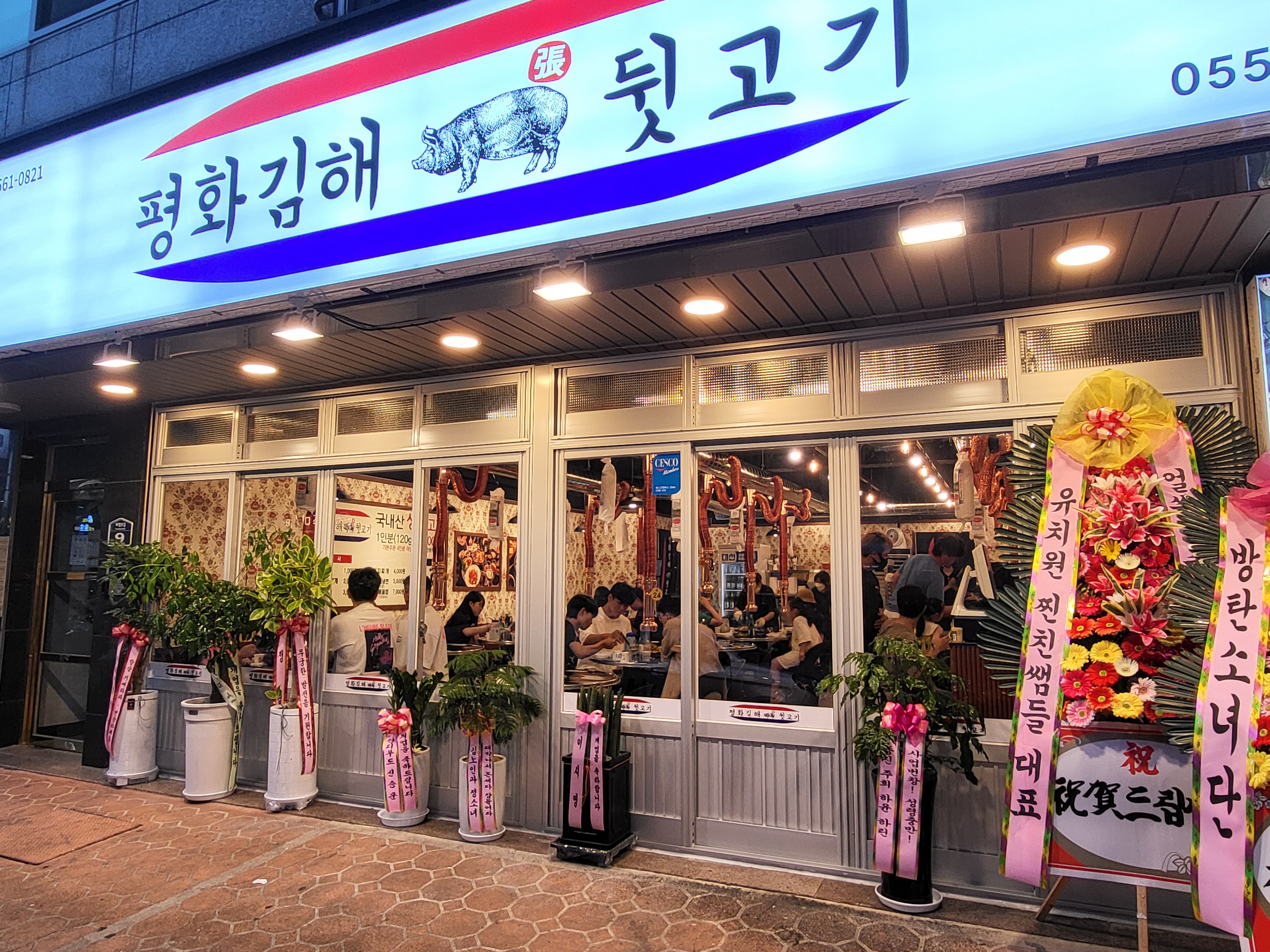 평화김해뒷고기 양산범어점