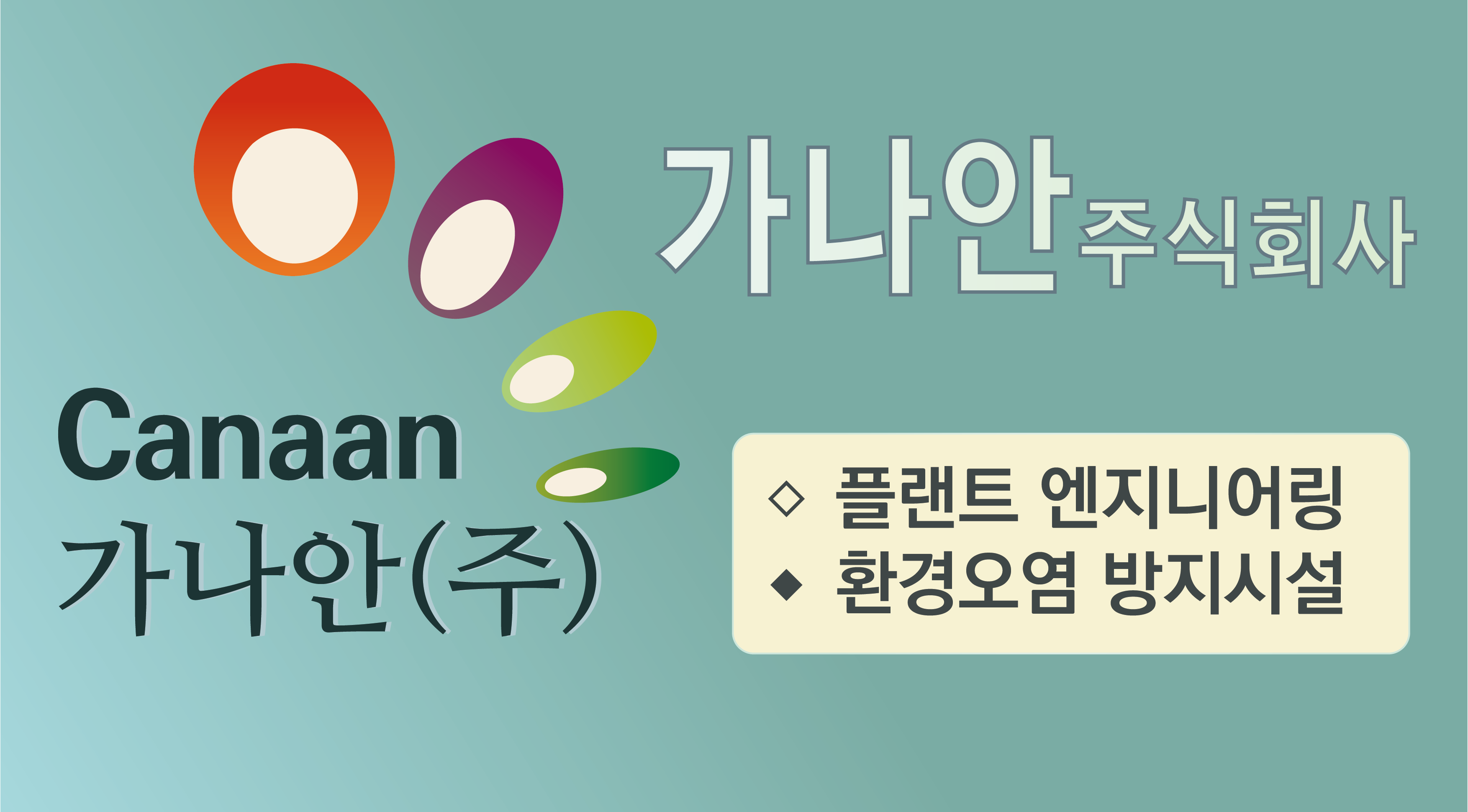 가나안