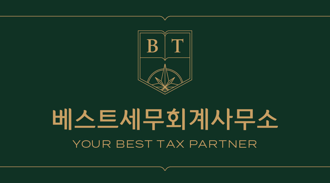 베스트세무회계컨설팅