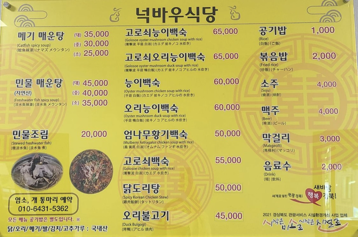 넉바우식당