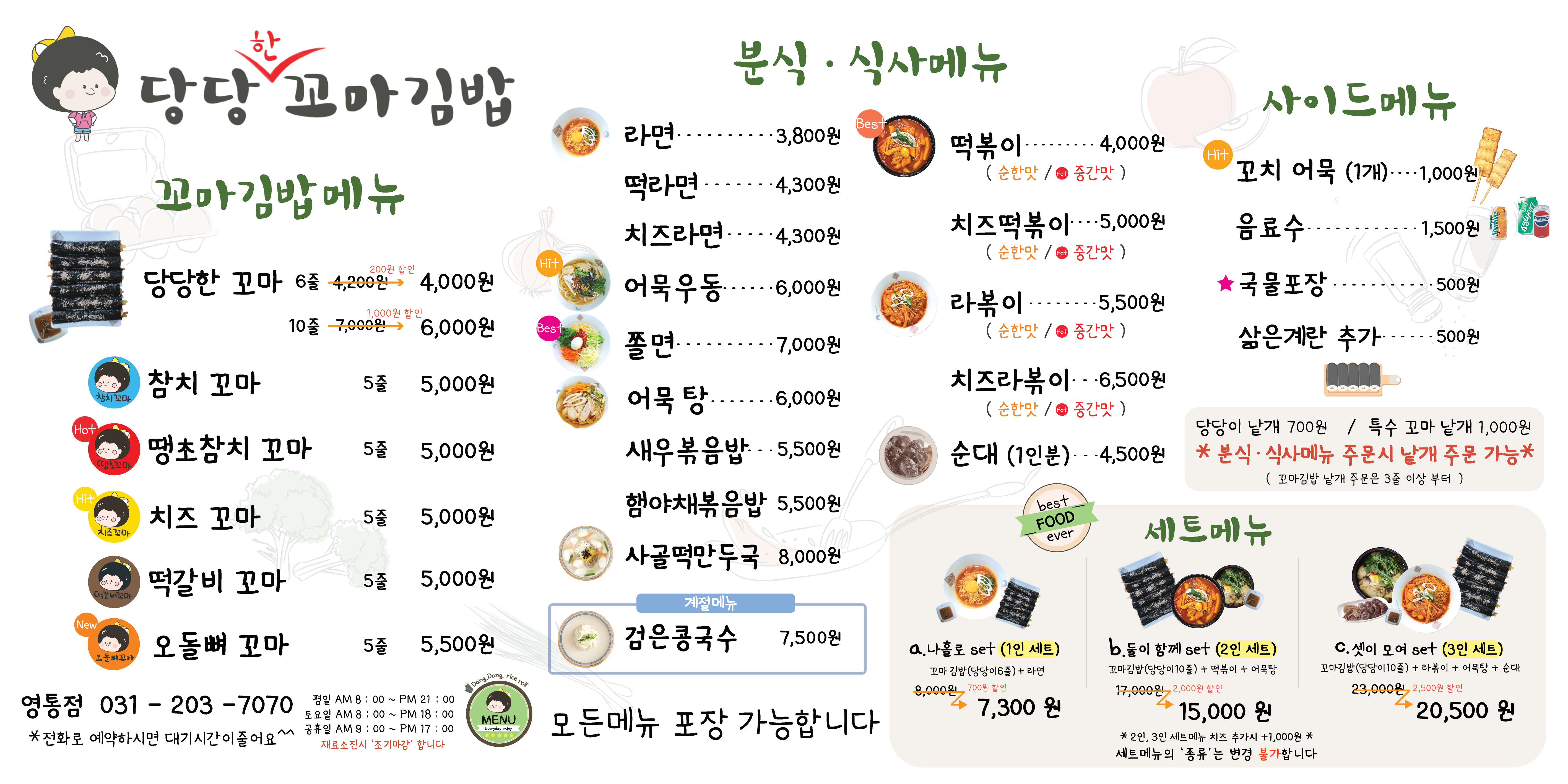 당당한꼬마김밥 영통점