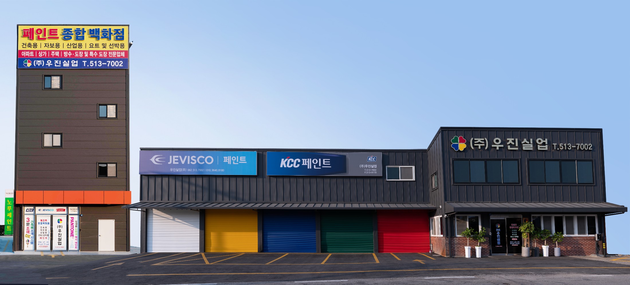 우진실업