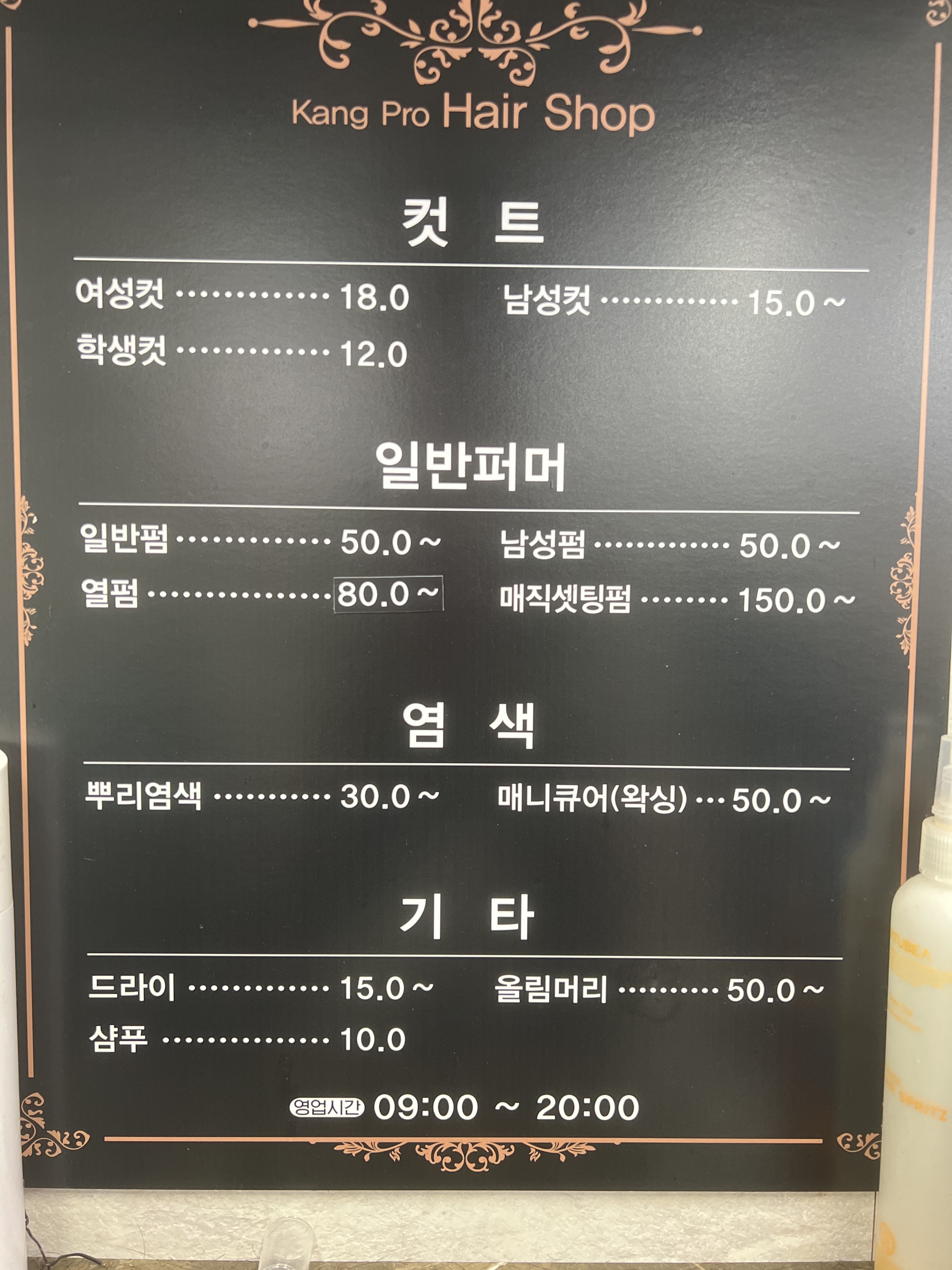 강프로헤어샵