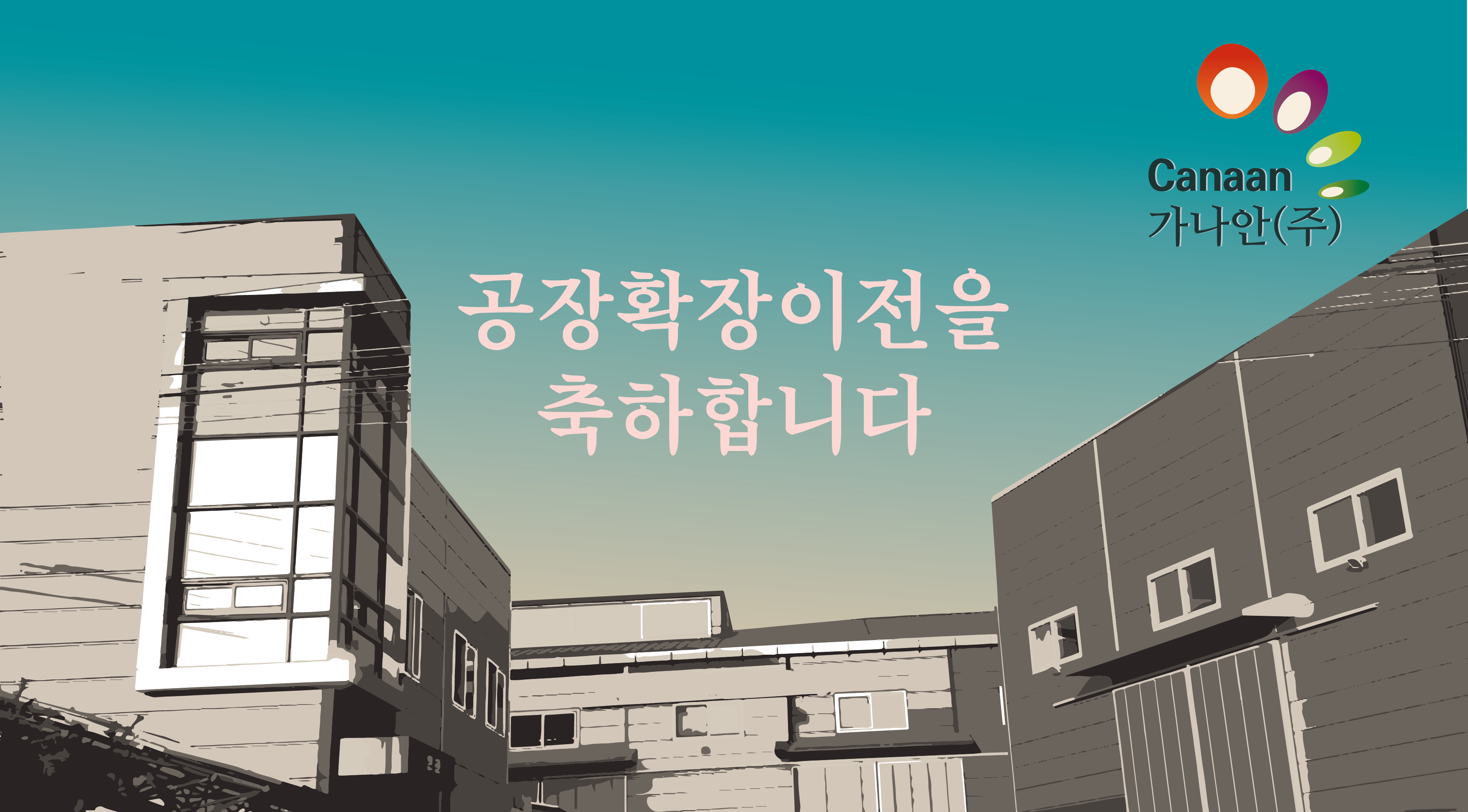 가나안