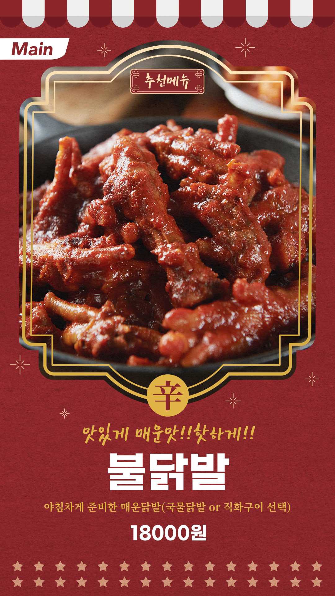 순정닭발&꼬치