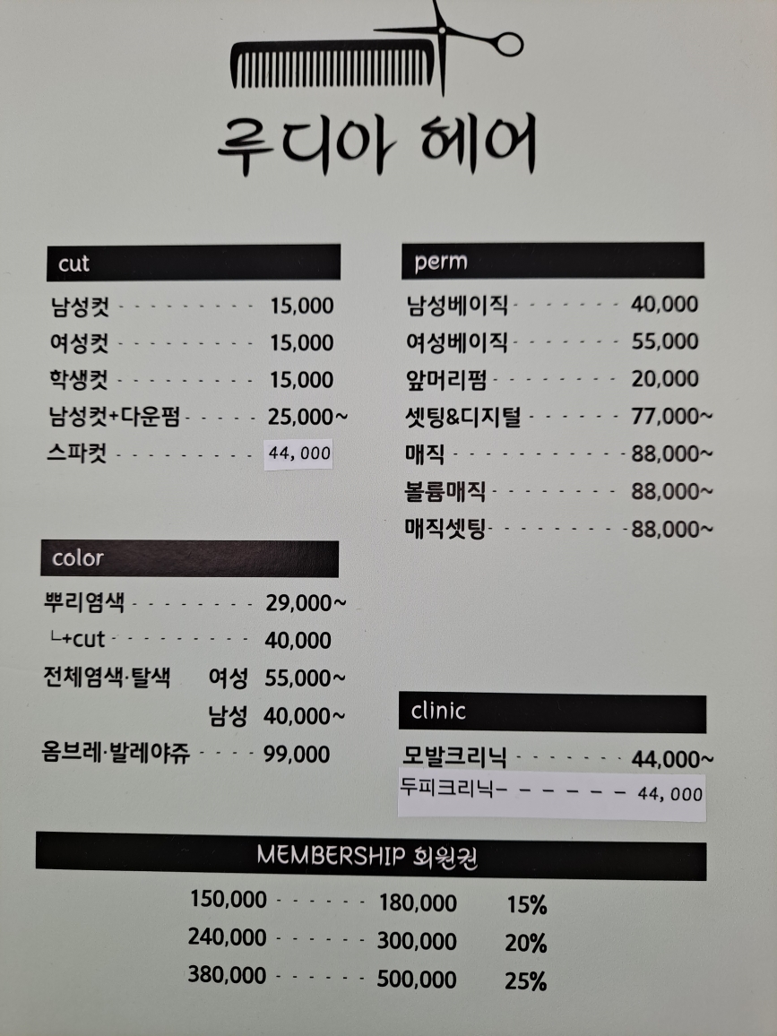 루디아헤어