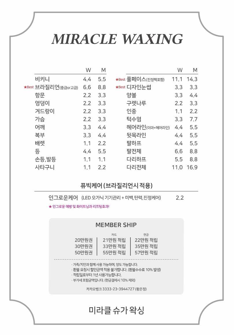 미라클왁싱 대표 이미지