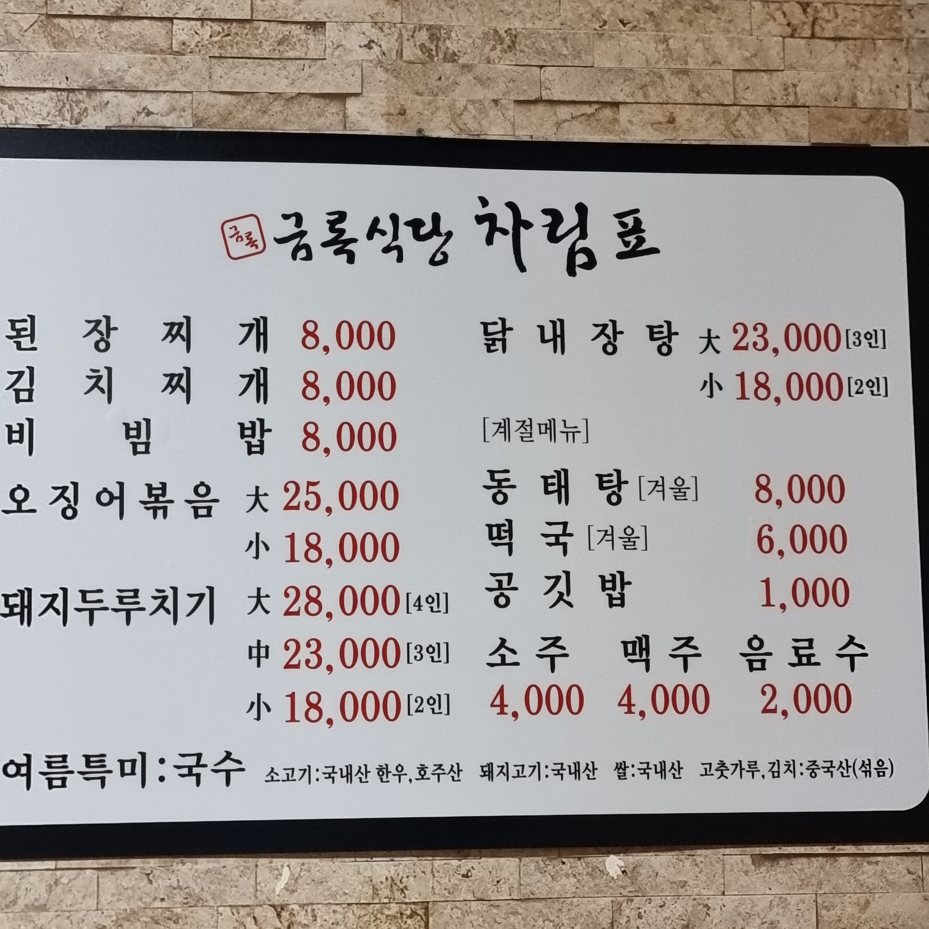 금록식당