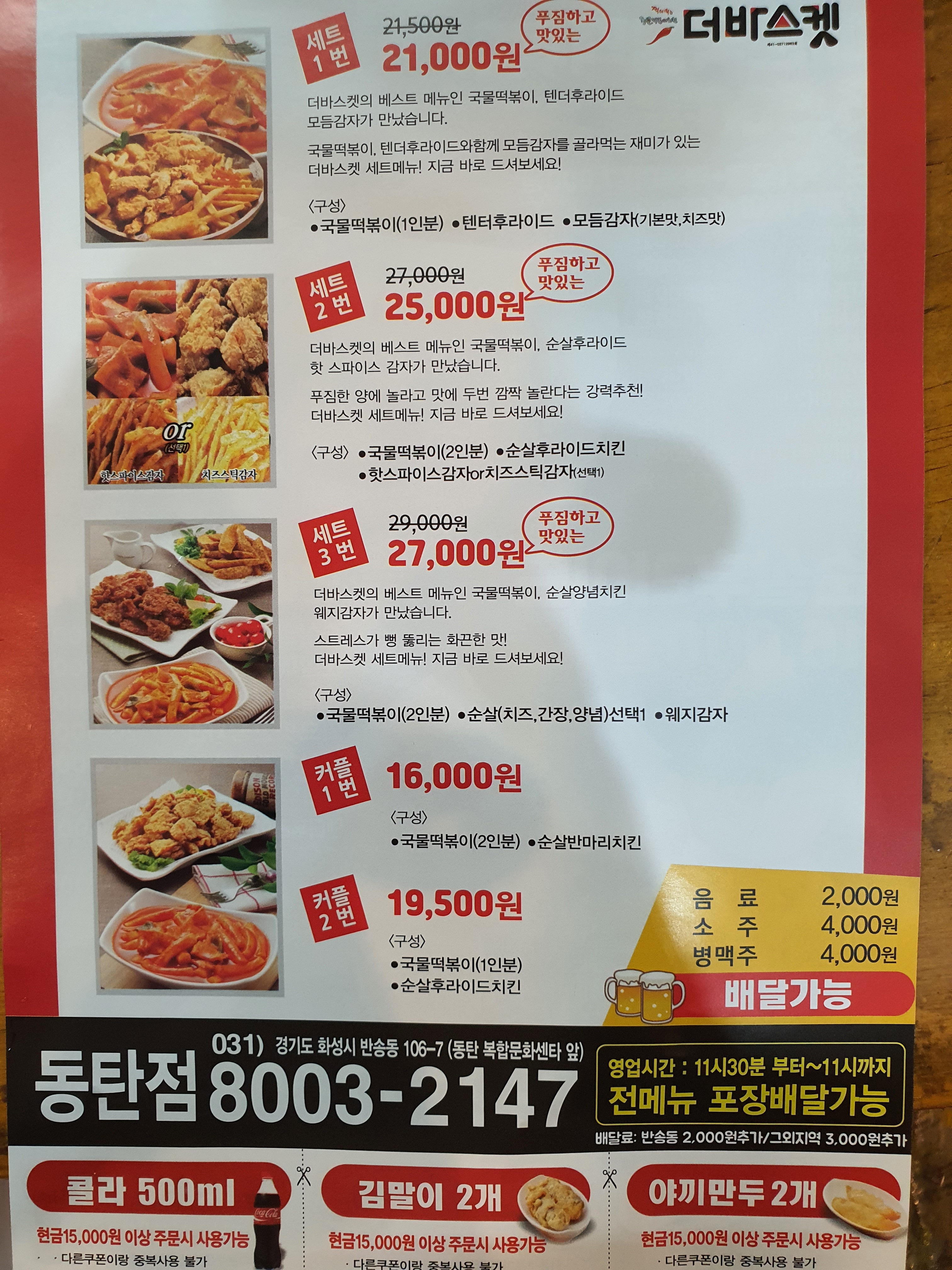 더바스켓 동탄점