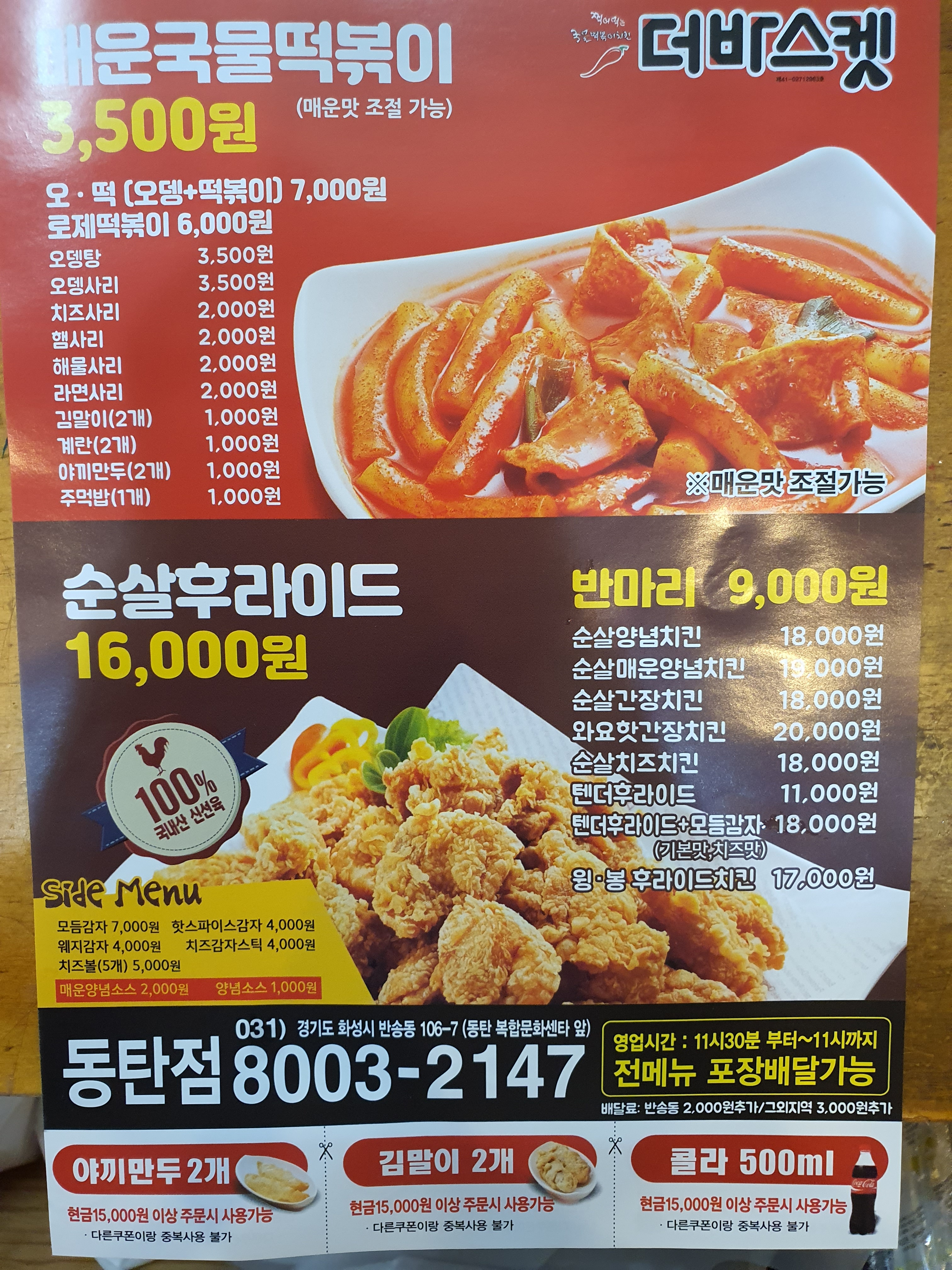 더바스켓 동탄점