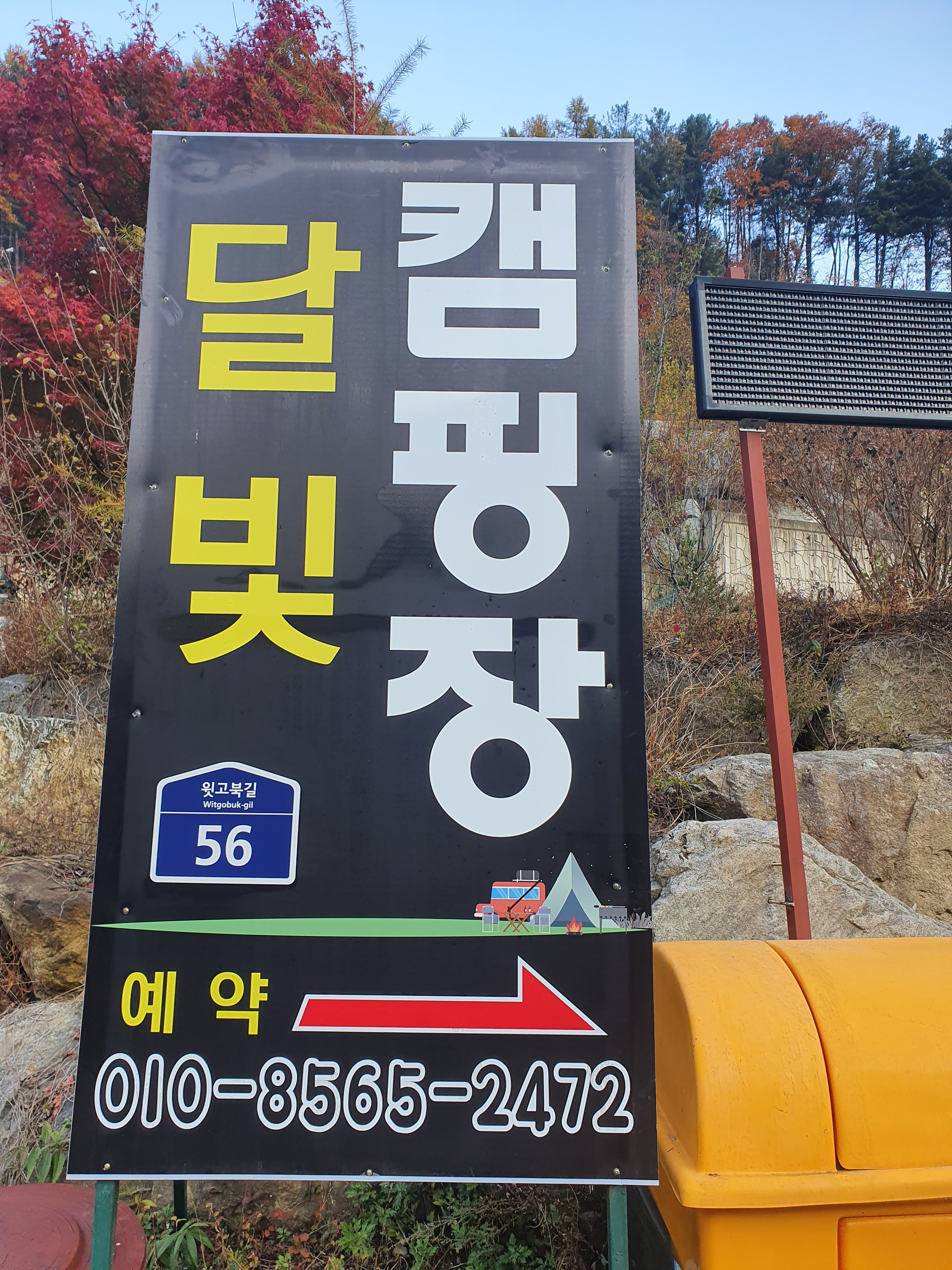 달빛캠핑장