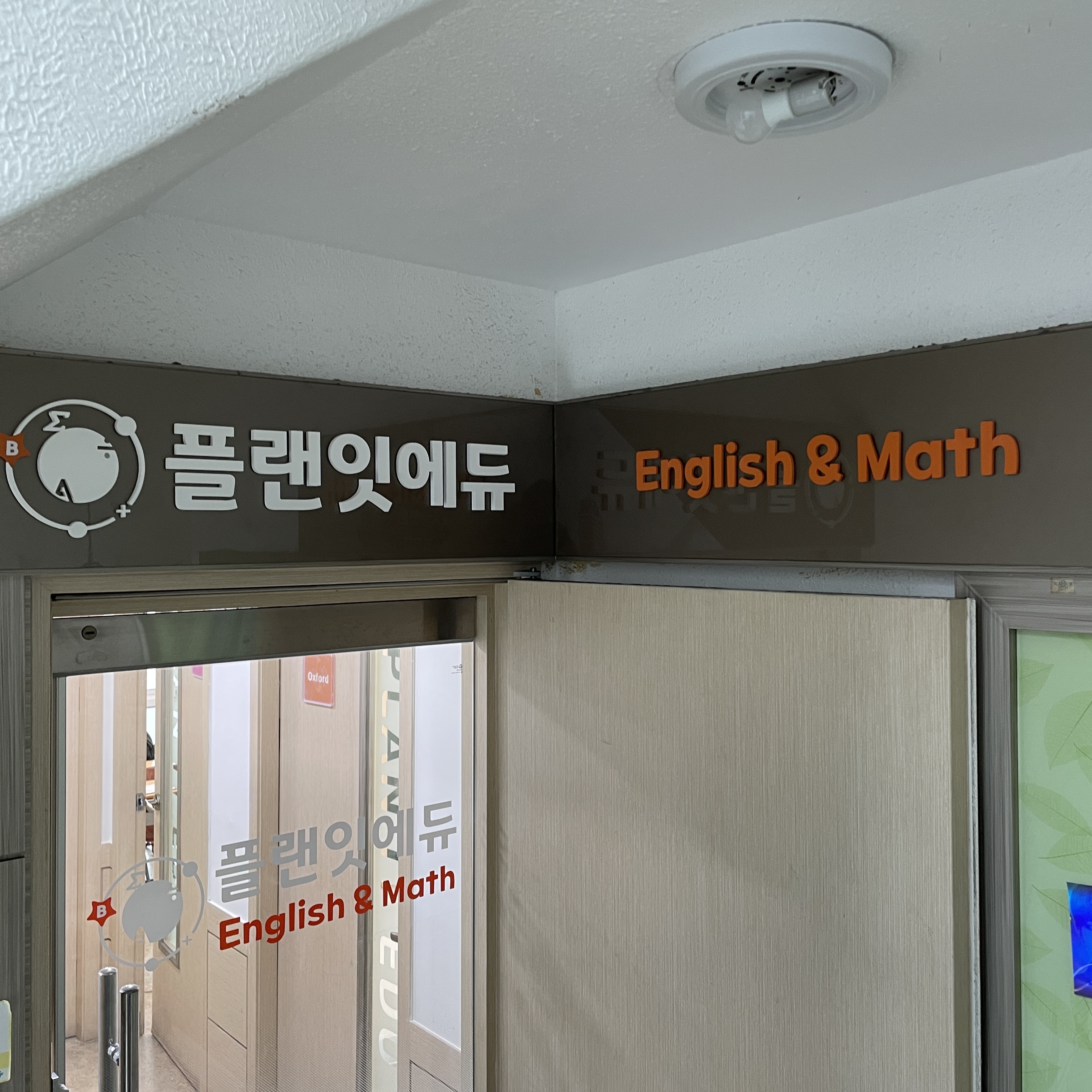플랜잇에듀 대표 이미지