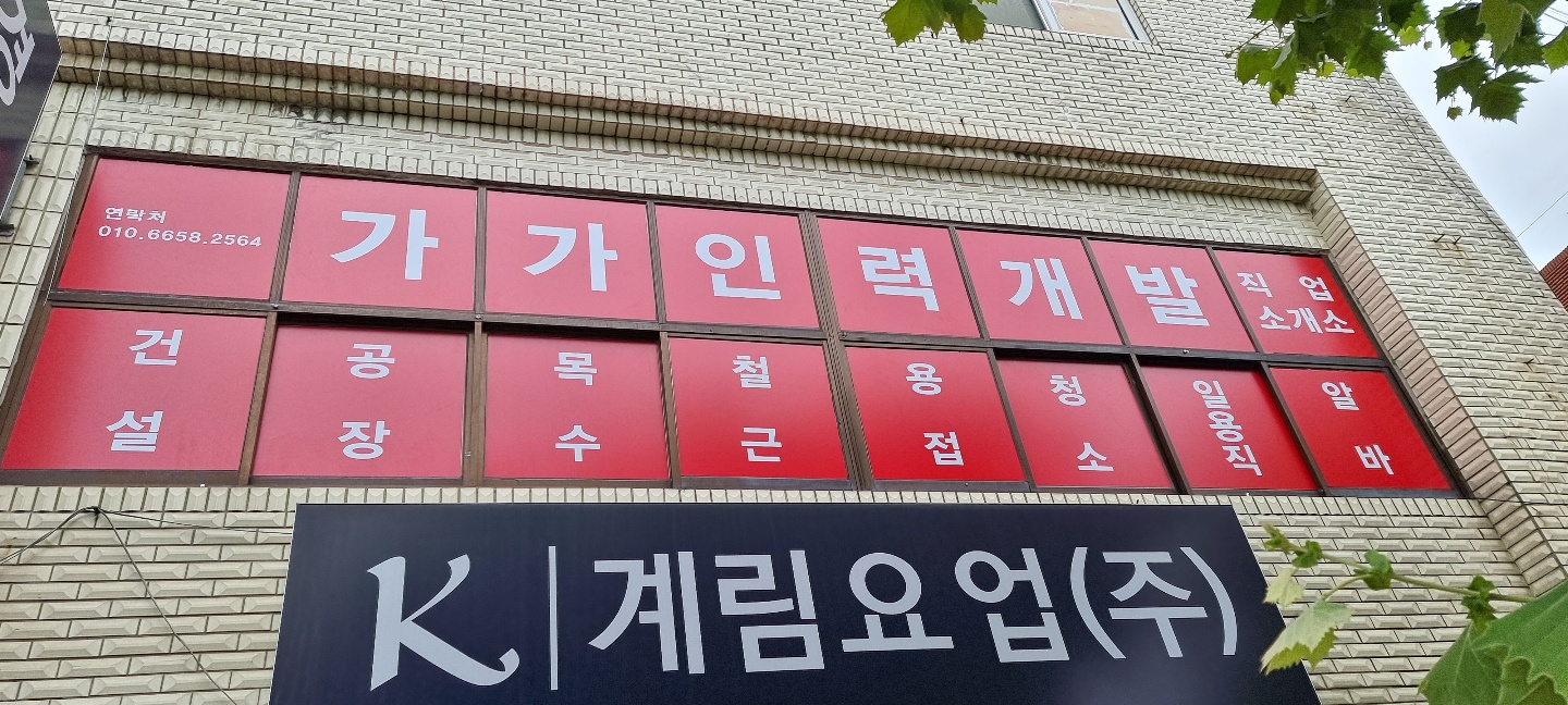가가인력개발
