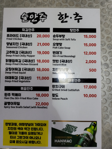 한추