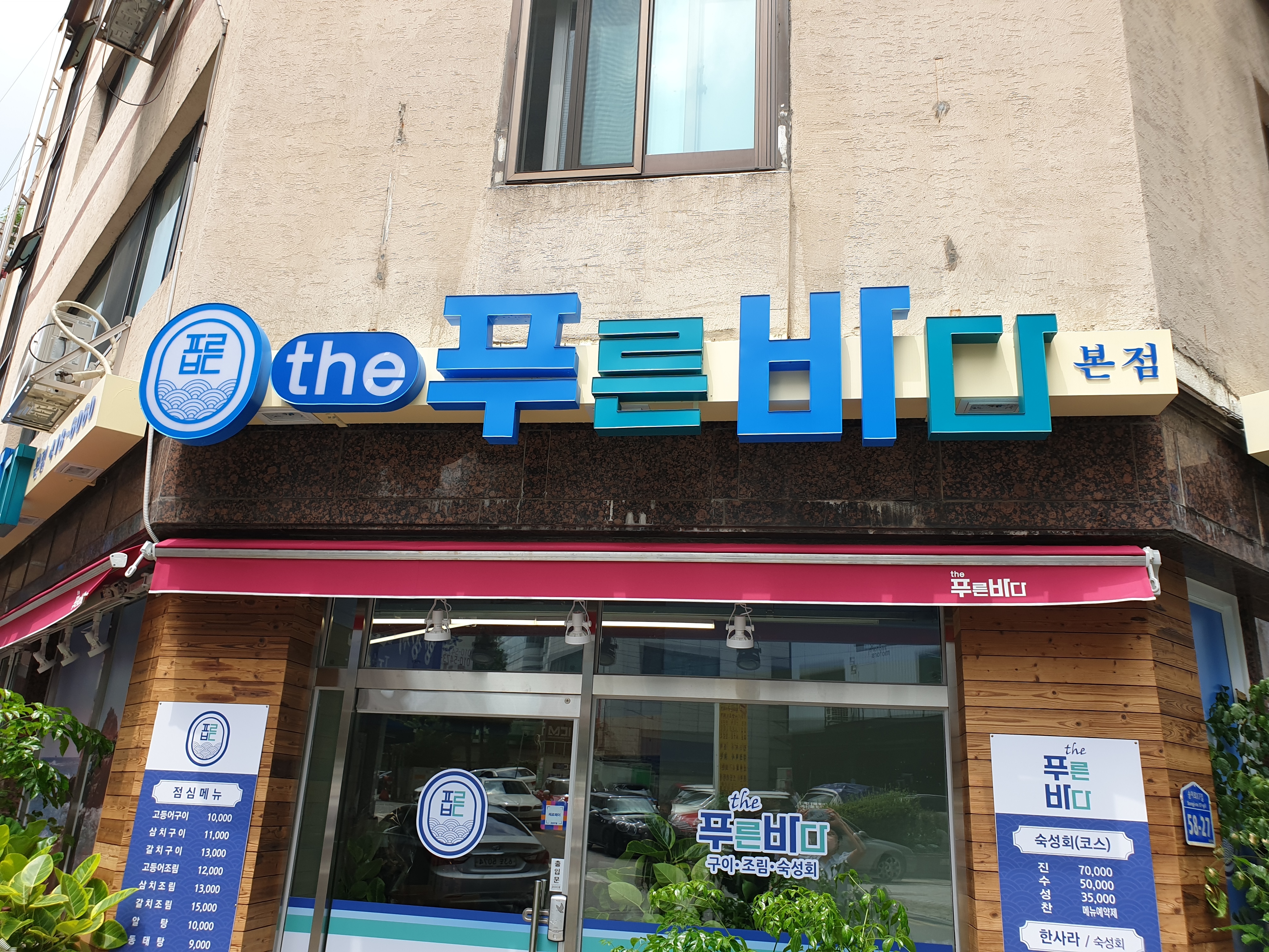 더푸른바다