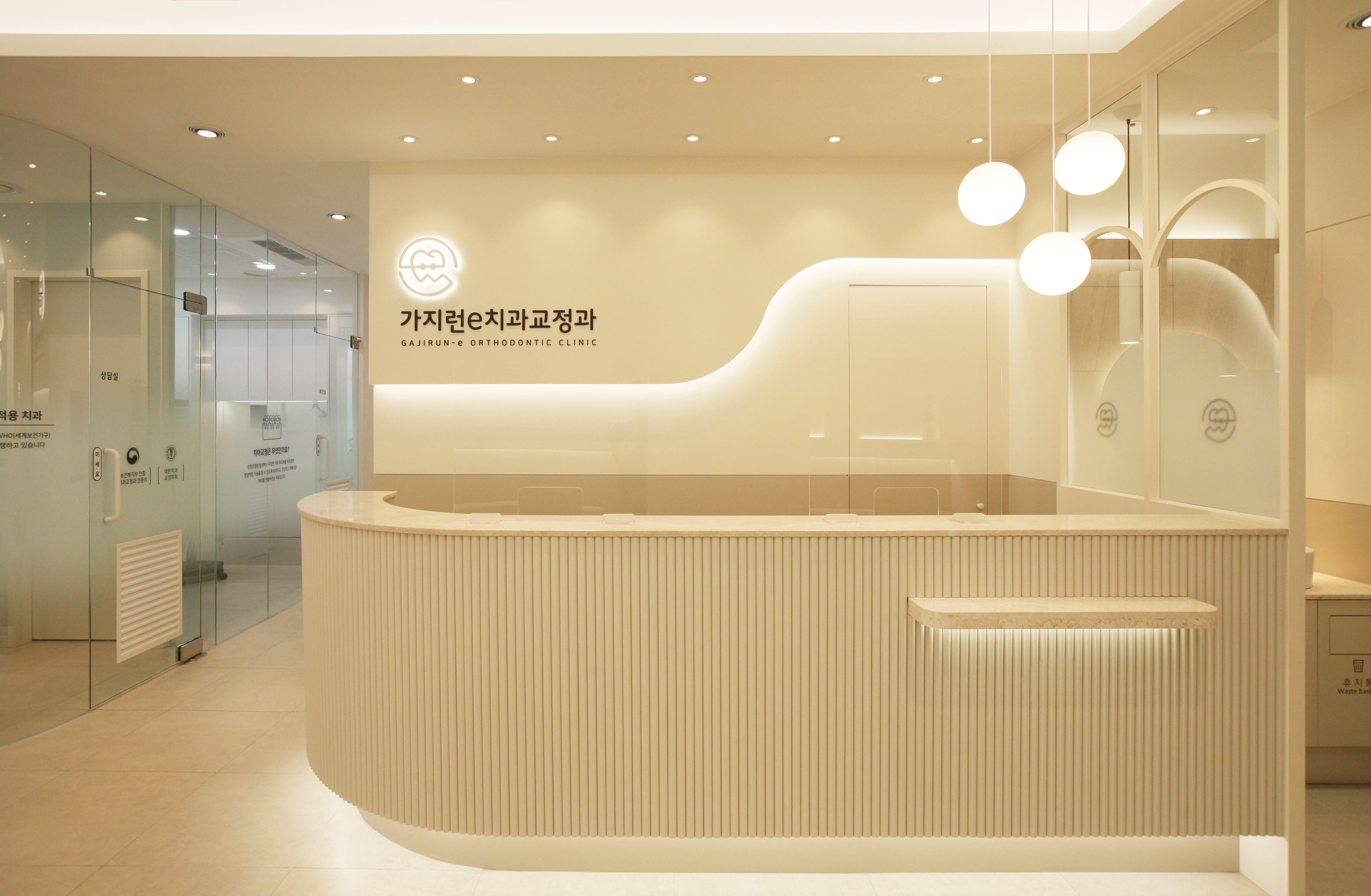 가지런e치과교정과치과의원