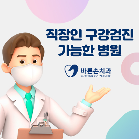 바른손치과의원