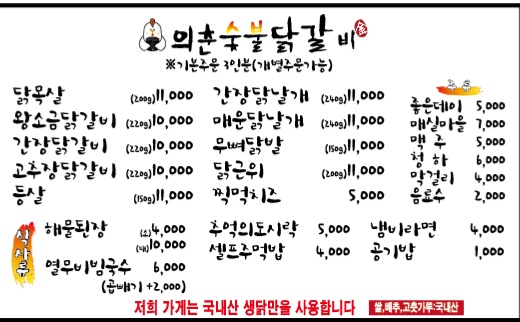 의춘숯불닭갈비 호계점