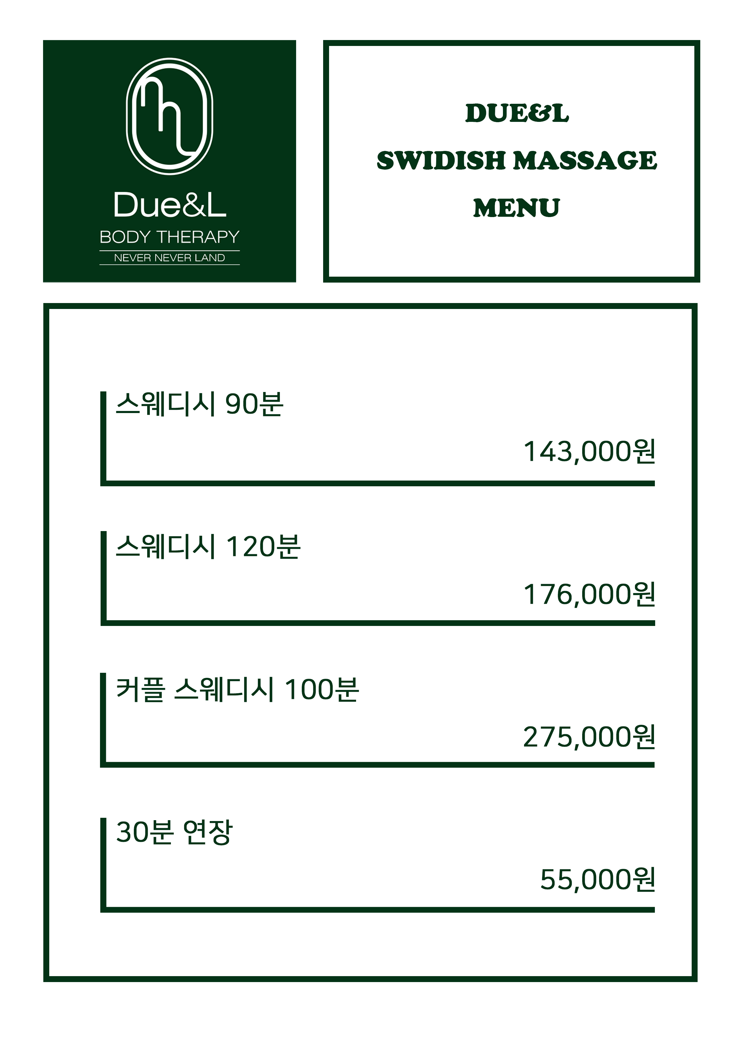 듀앤엘