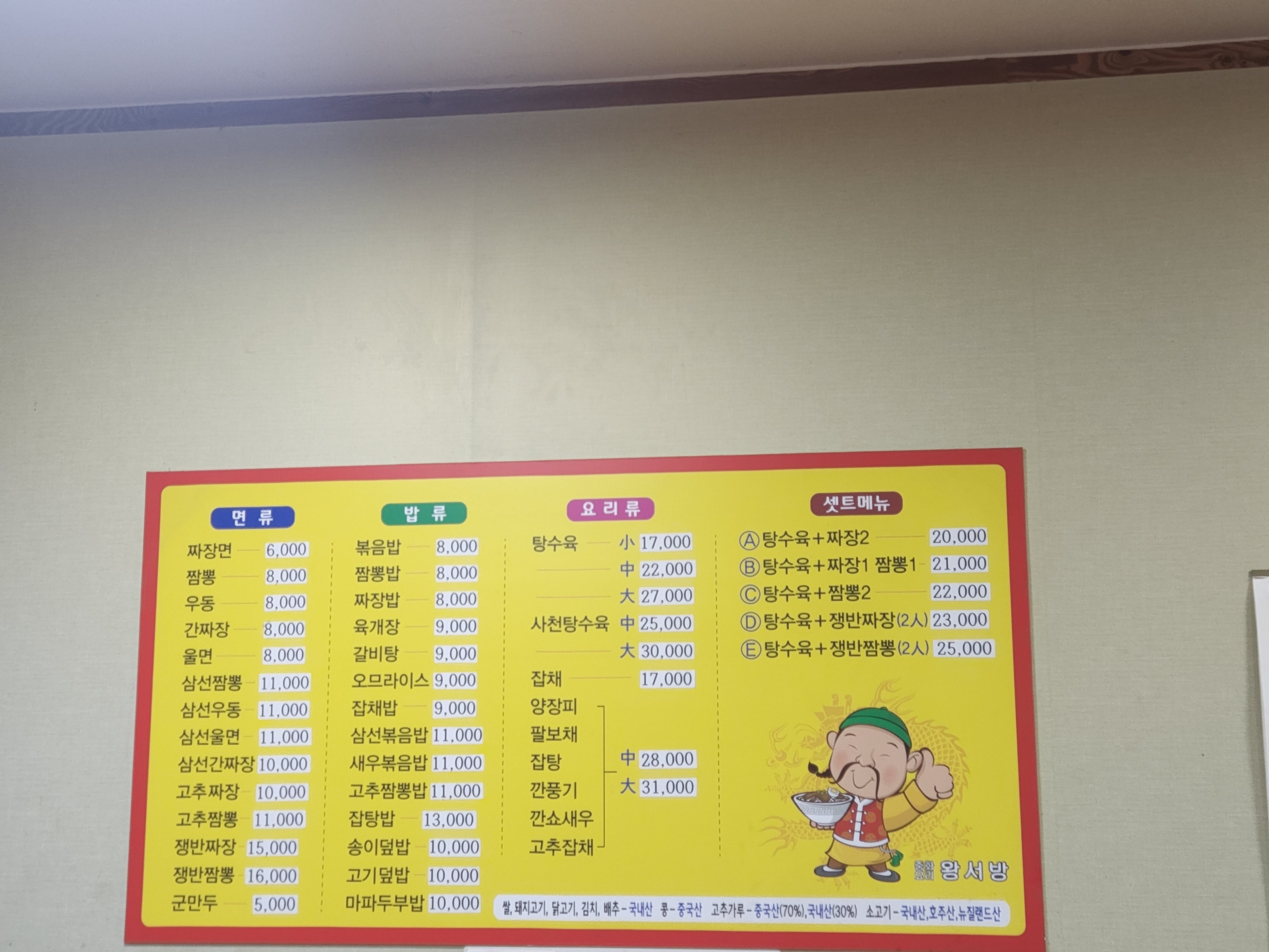 왕서방