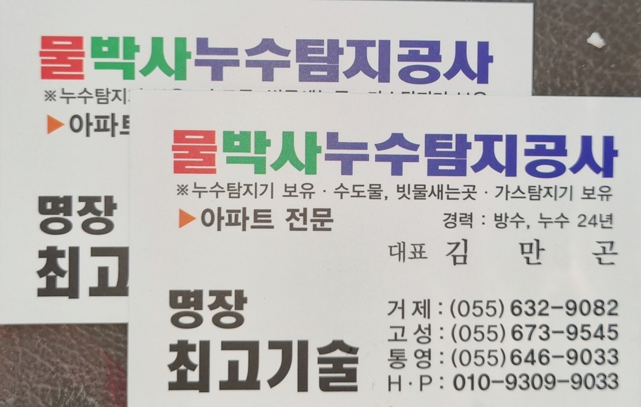 통영누수물박사