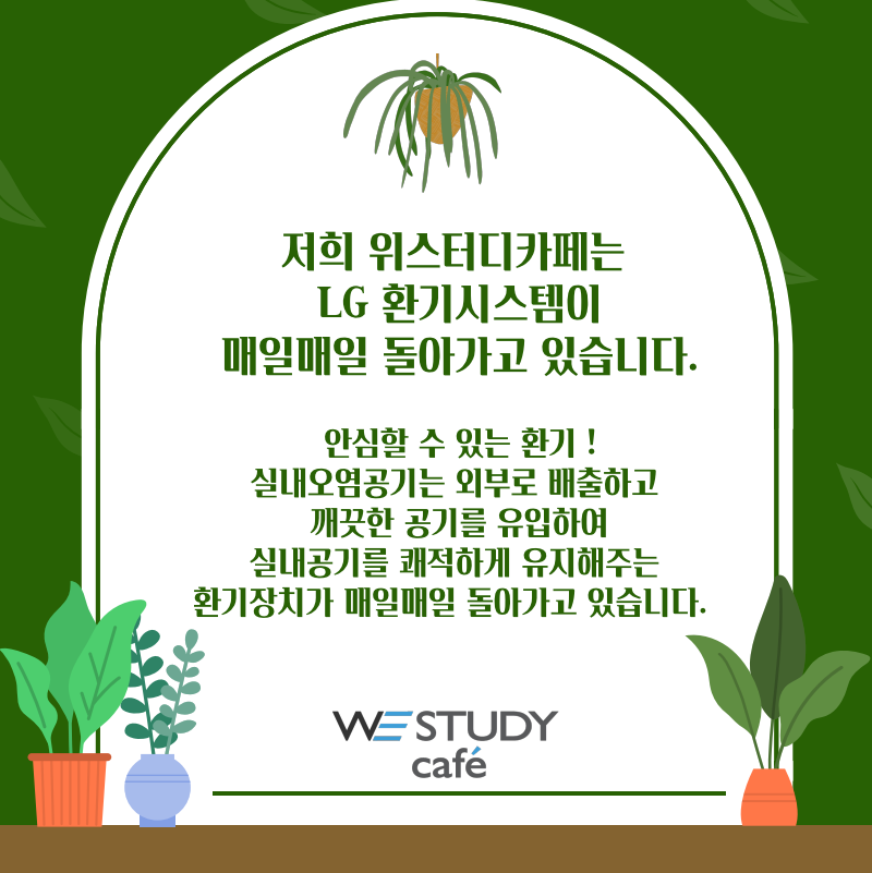 위스터디카페