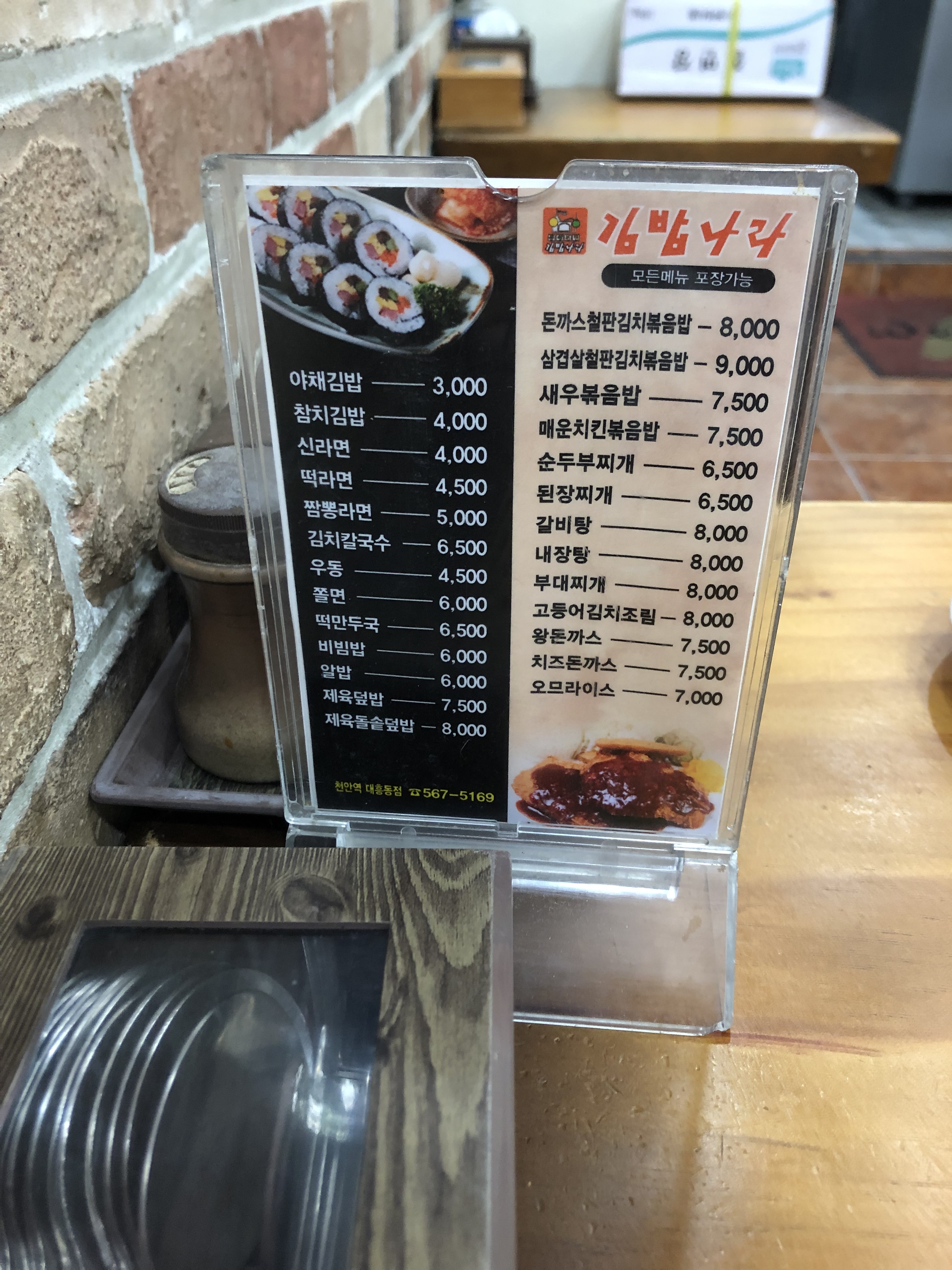 김밥나라 천안역점
