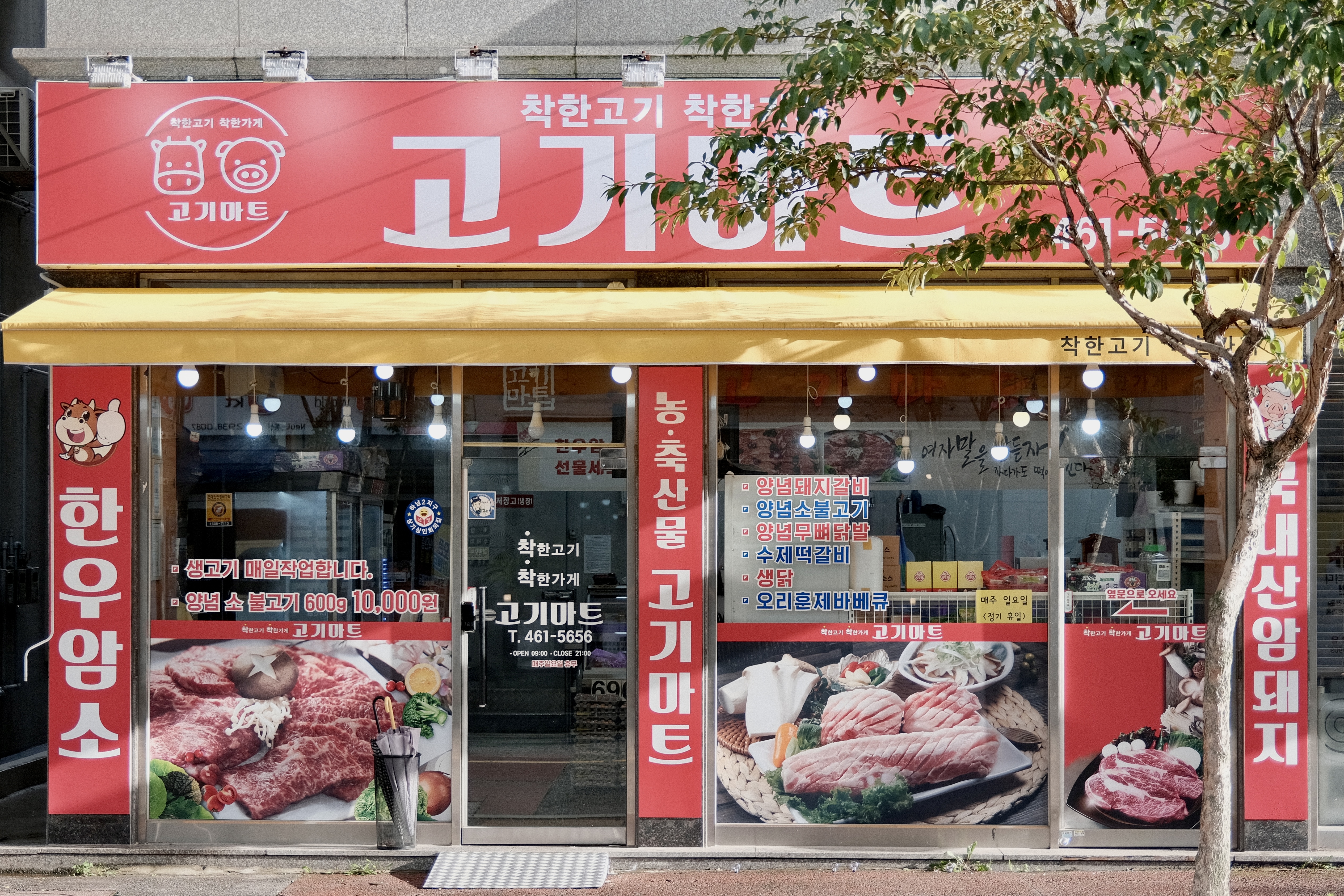 고기마트