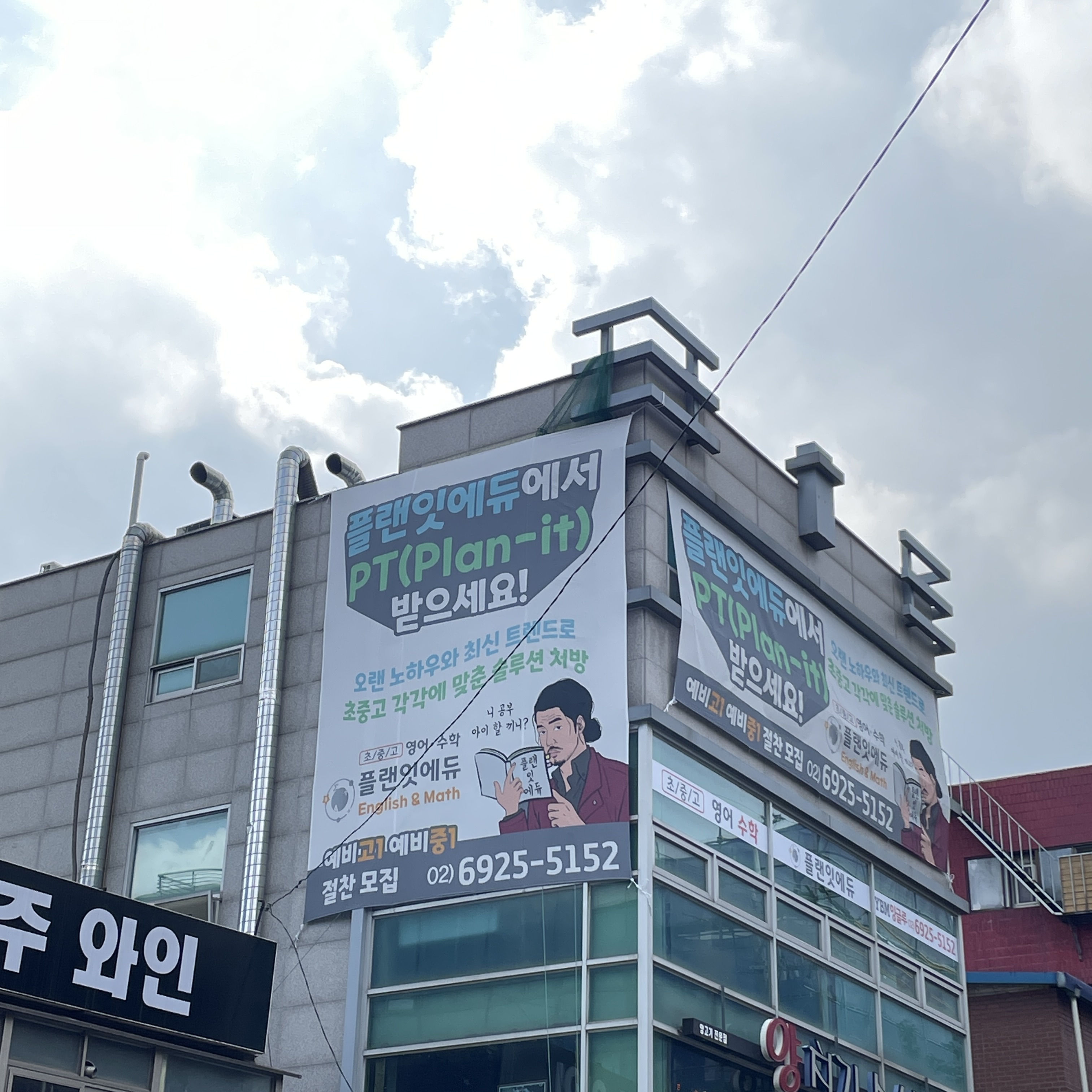 플랜잇에듀학원 대표 이미지