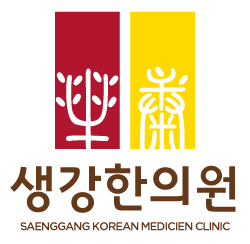 생강한의원