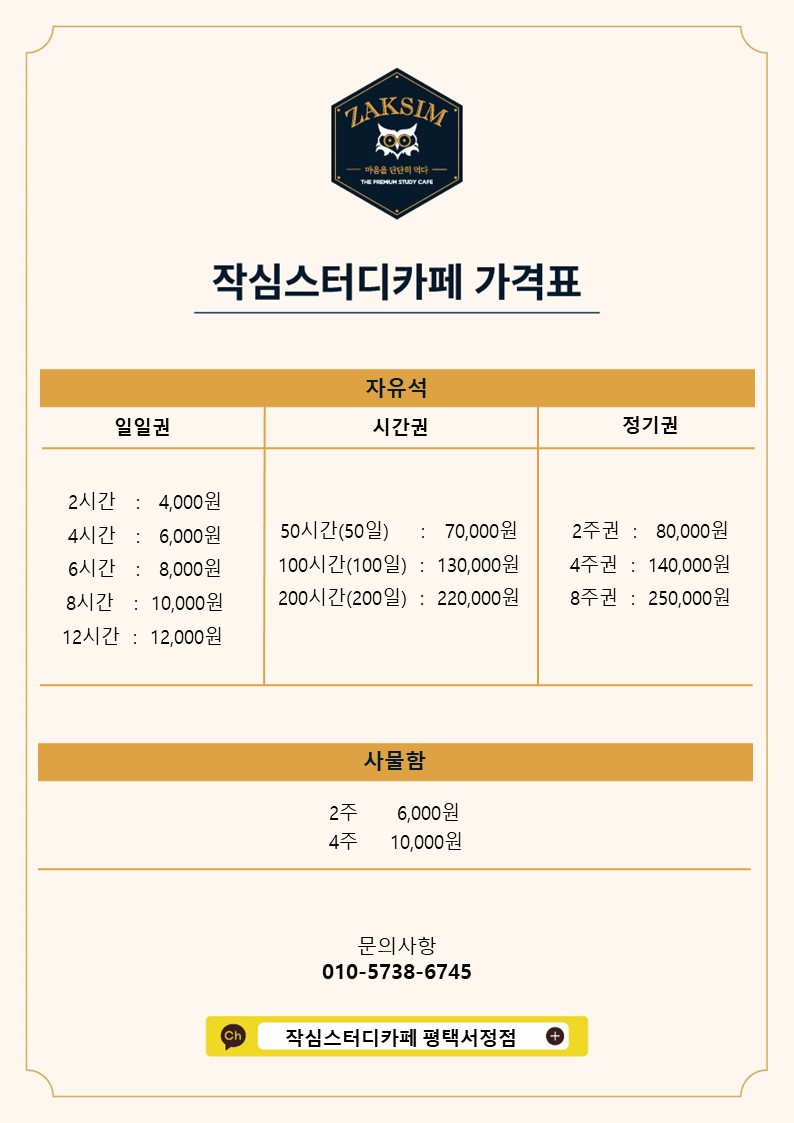 작심스터디카페 평택서정점 내부 또는 관련 모습