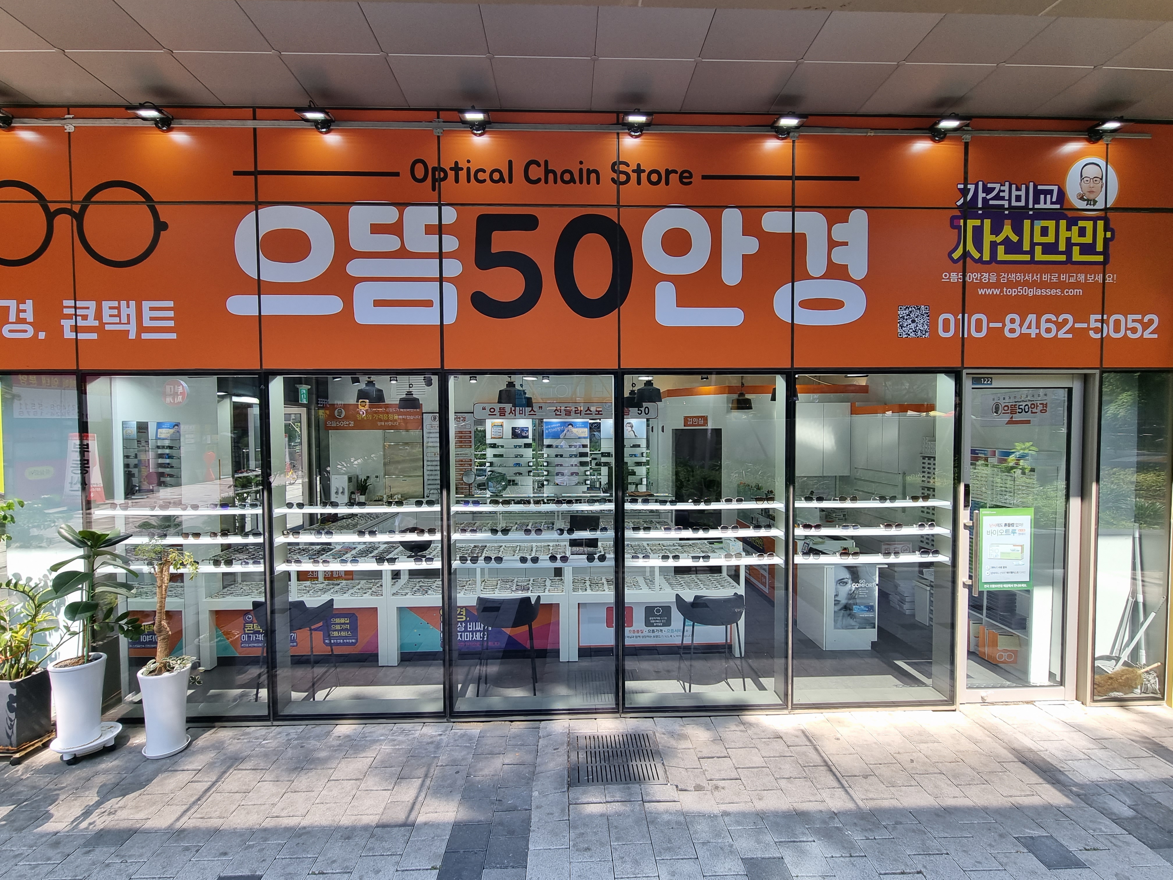 으뜸50안경 문정역점 대표 이미지