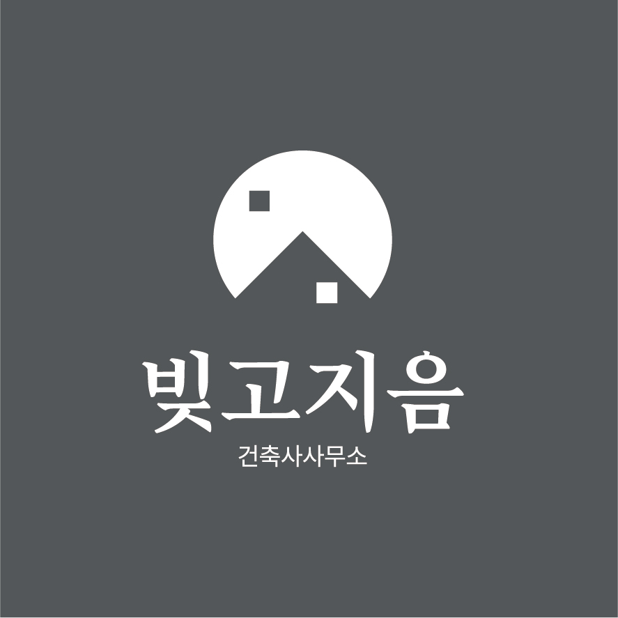 건축사사무소빚고지음