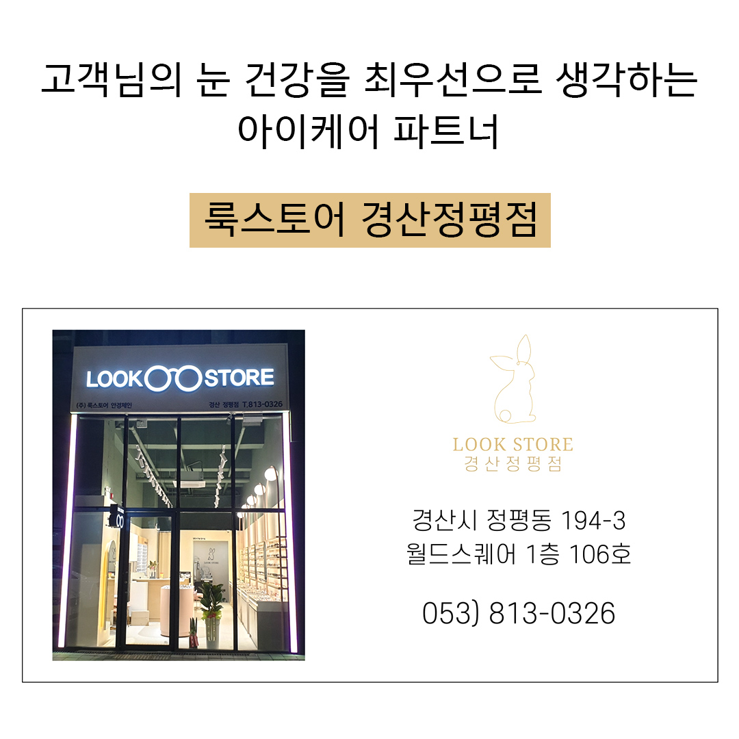 룩스토어 경산점