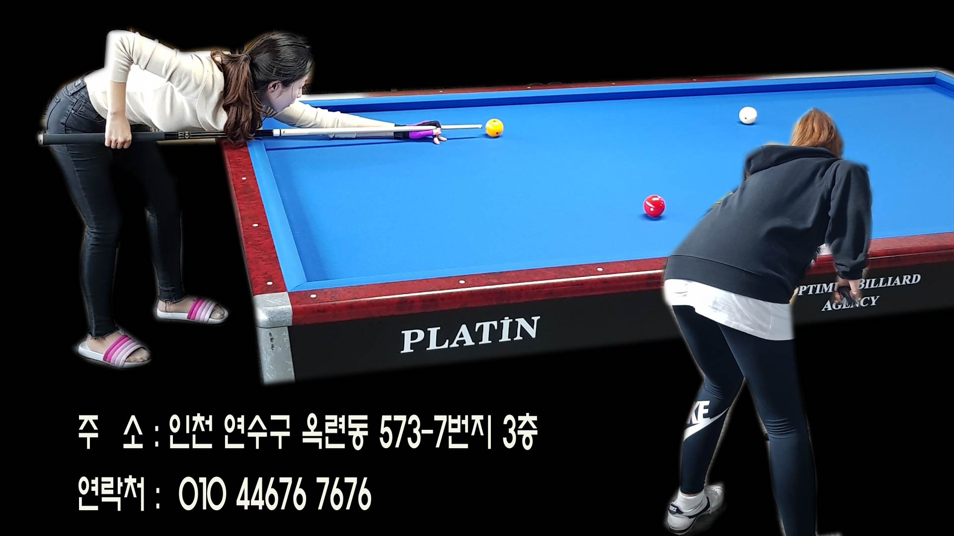 인천당구아카데미