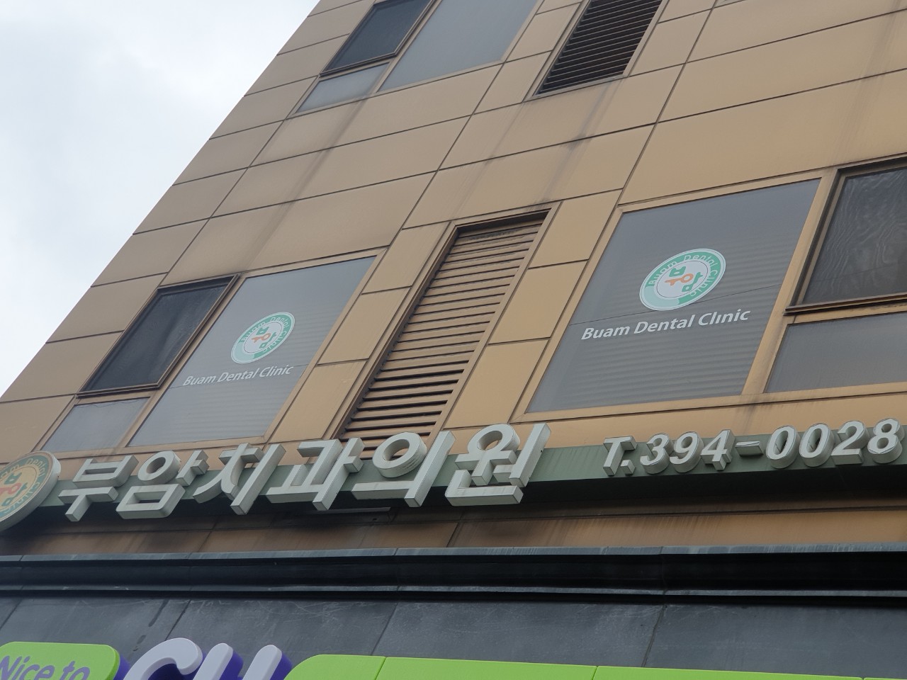 부암치과 대표 이미지