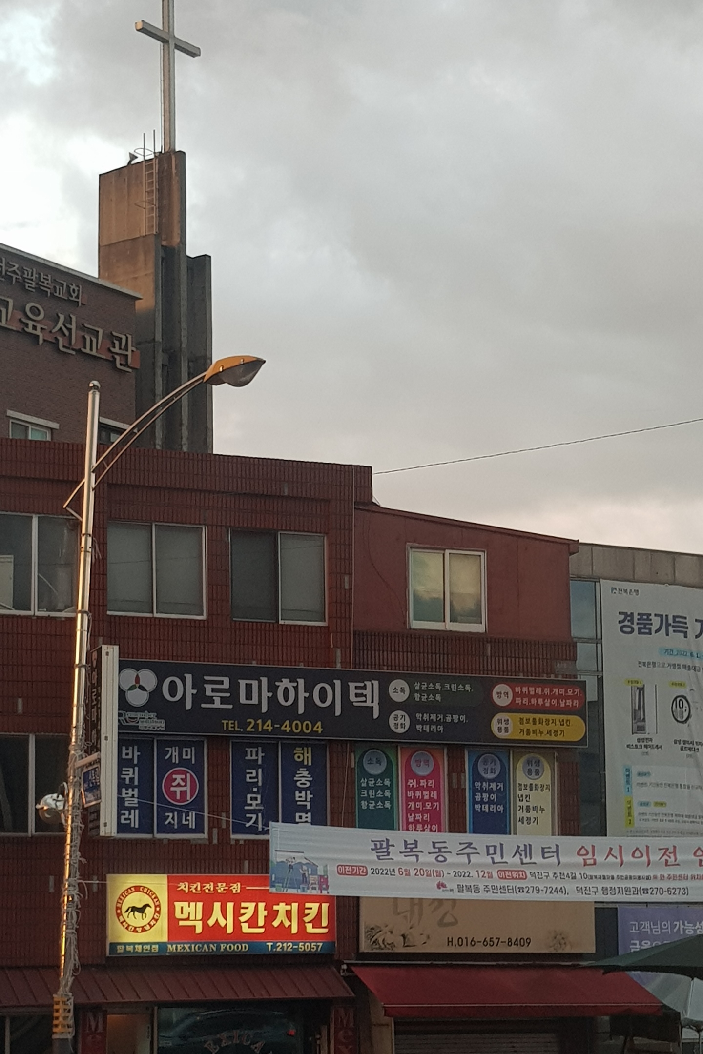 아로마하이텍