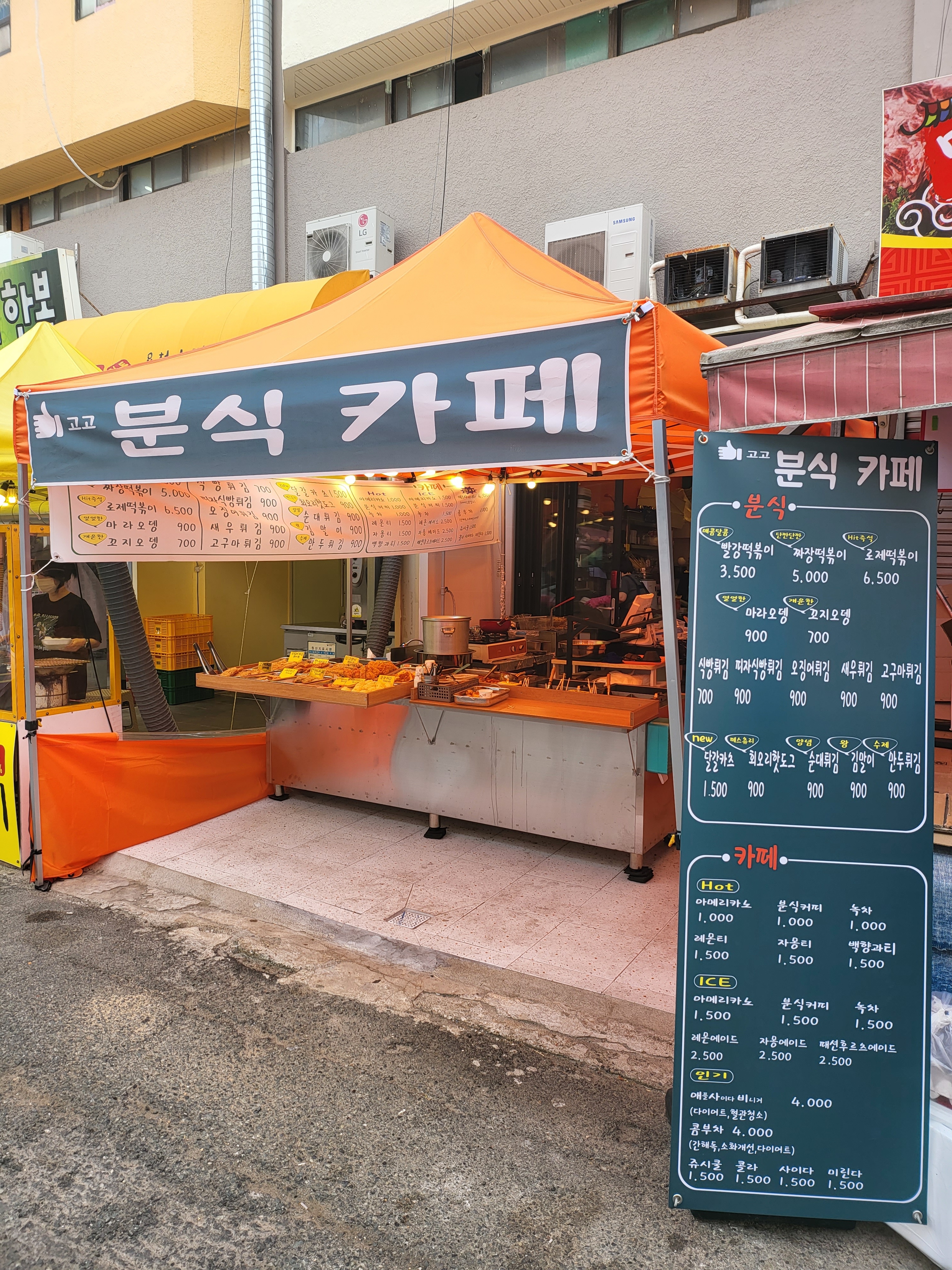 고고분식포차