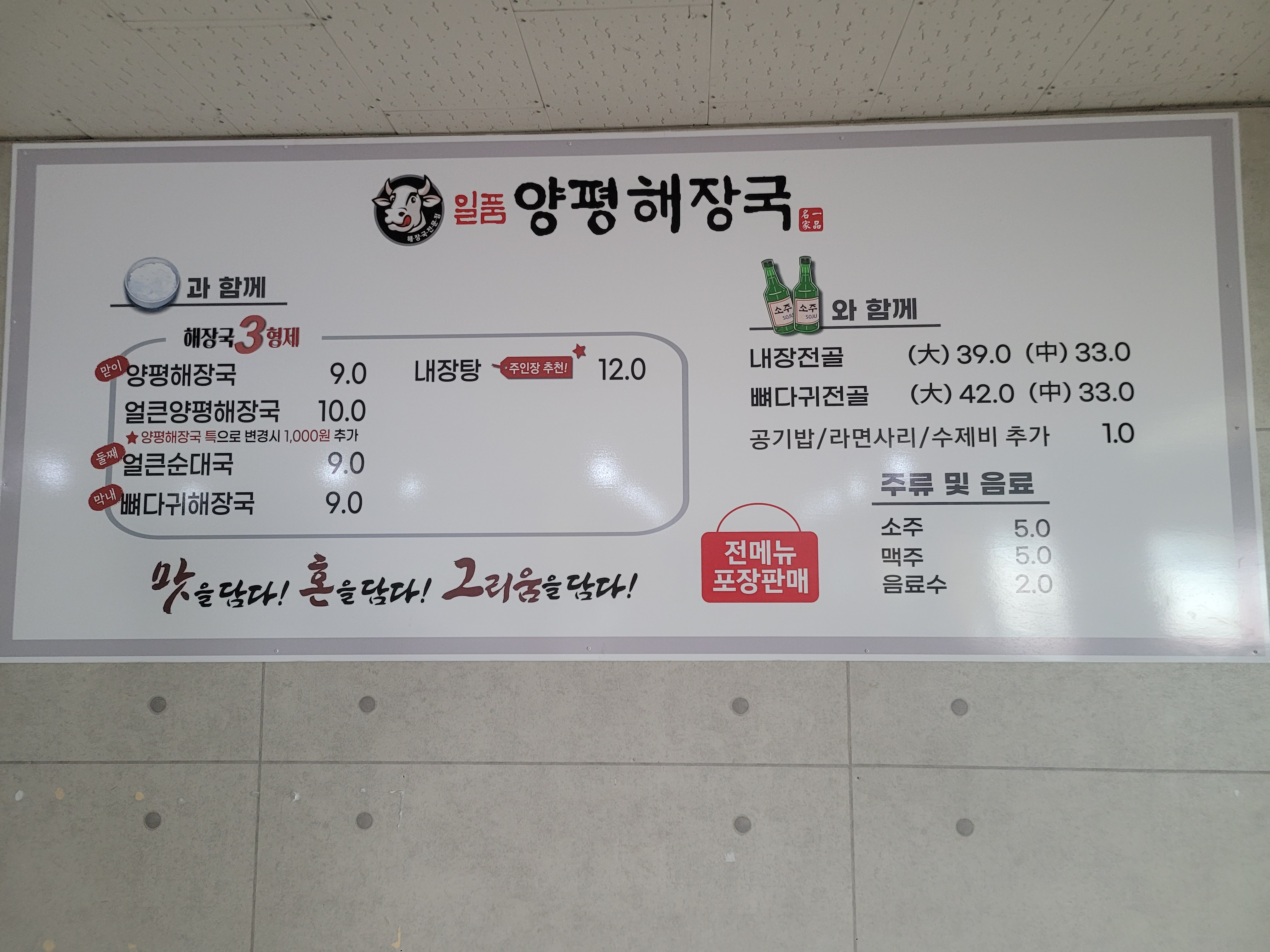 일품양평해장국 음성대소점