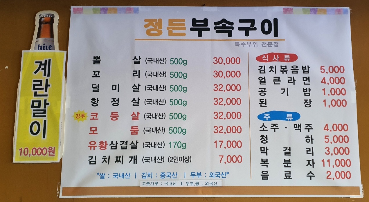 정든부속구이 대전본점