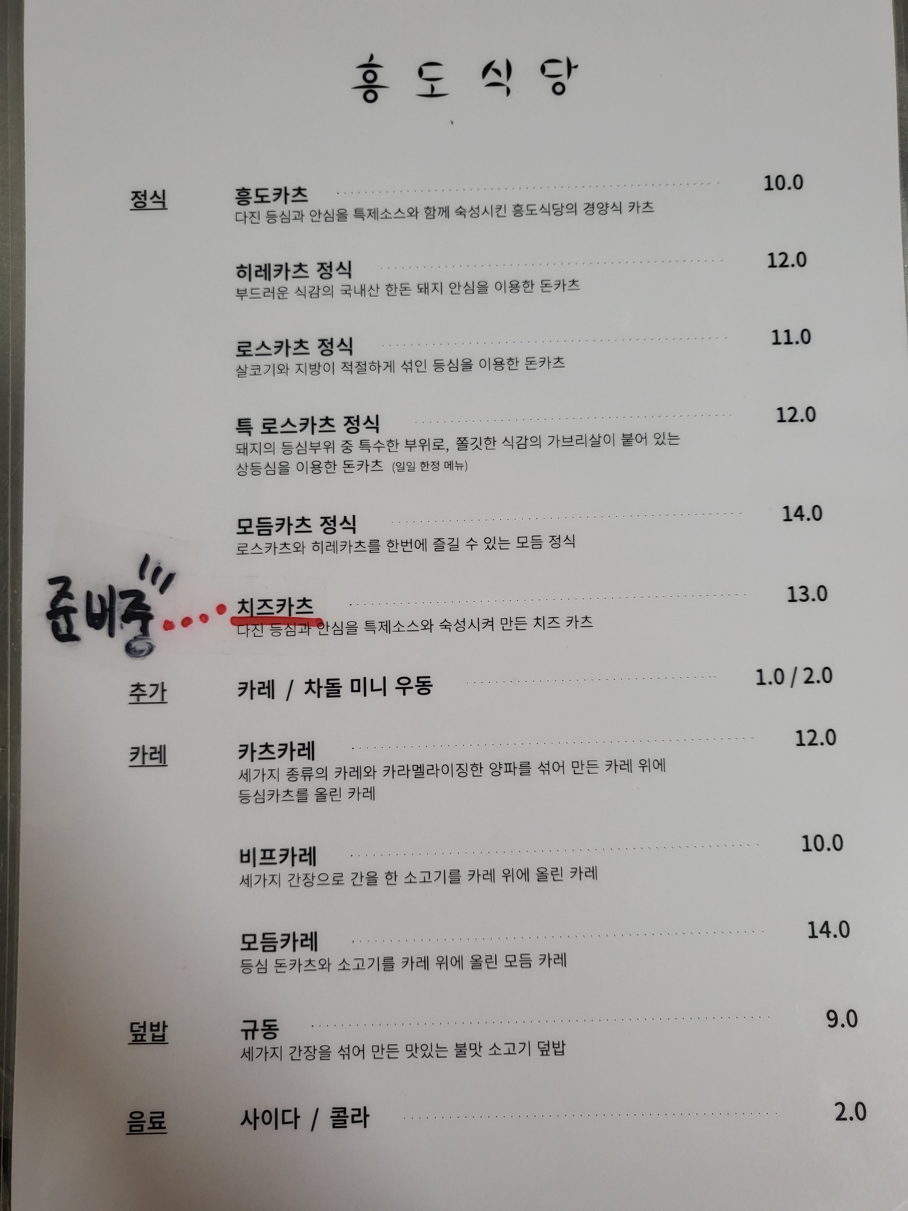 흥도식당