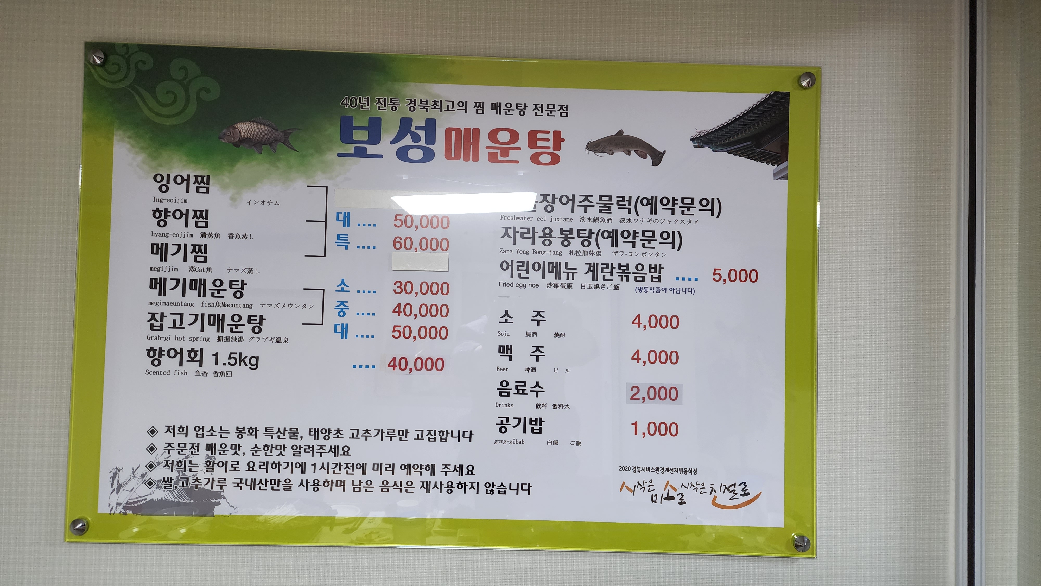 보성매운탕