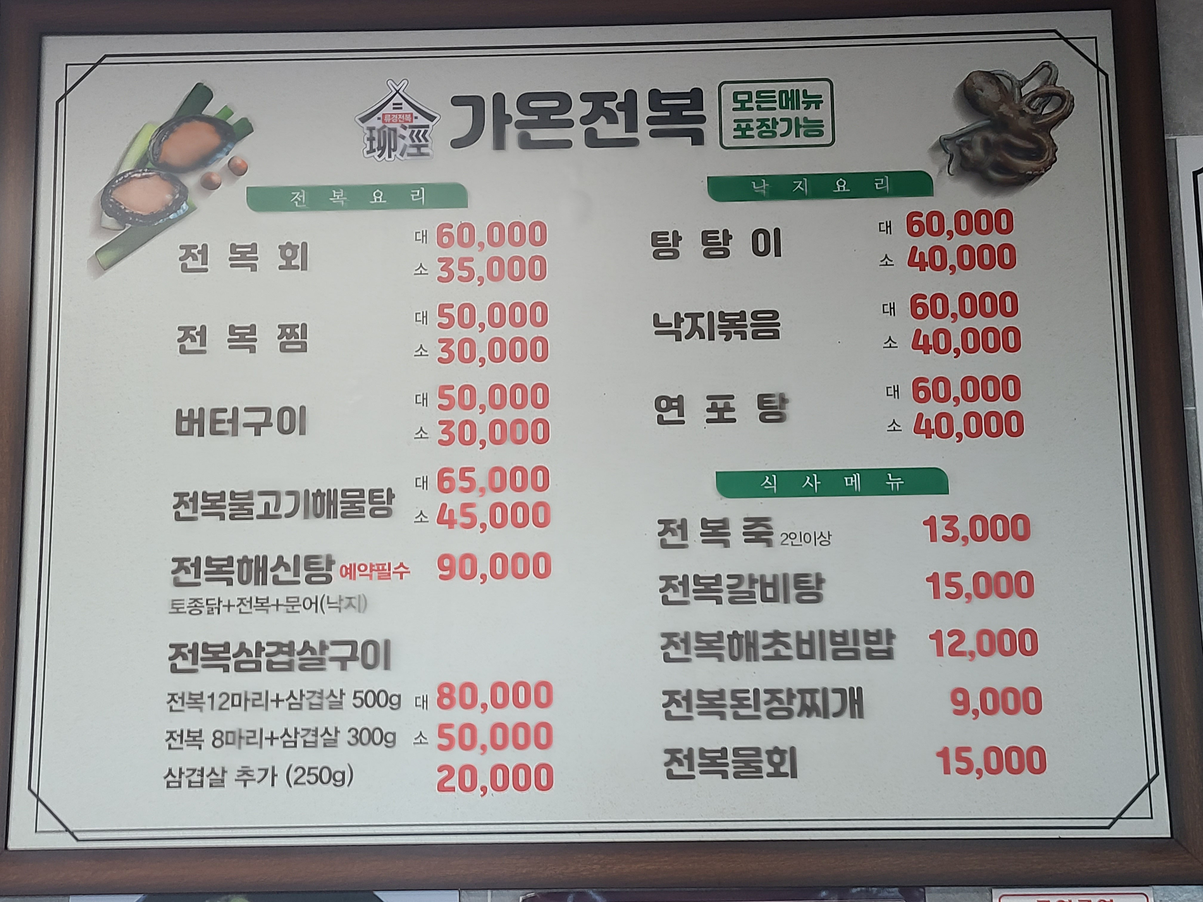 가온전복