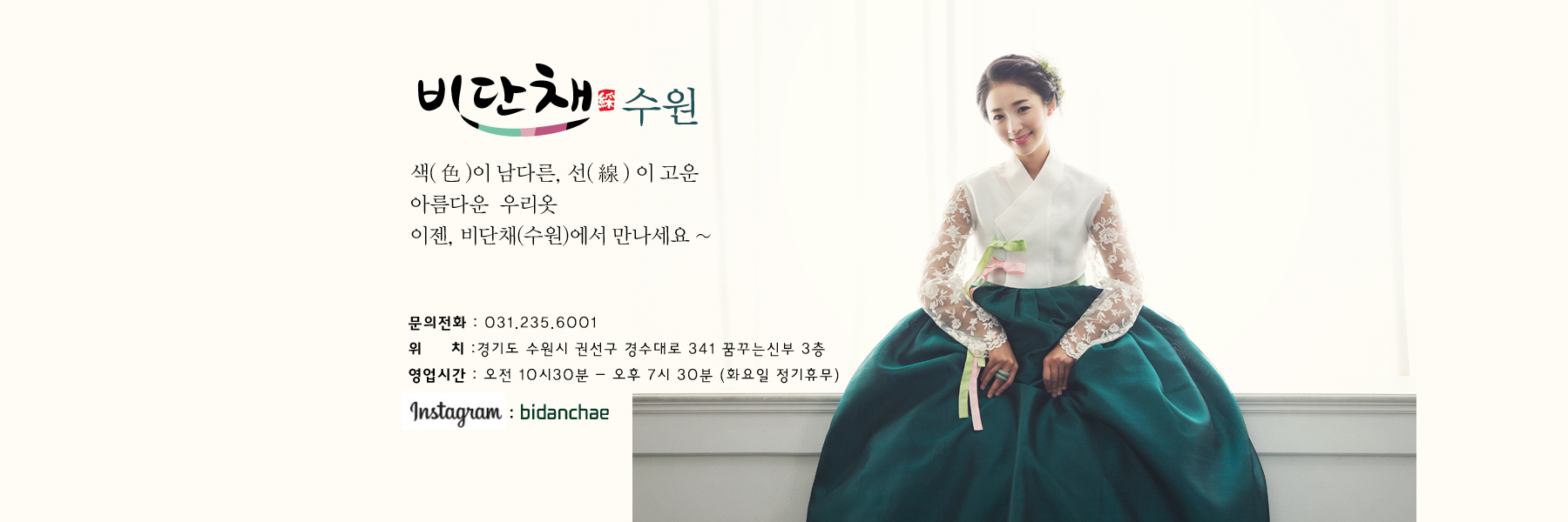 비단채한복 수원점