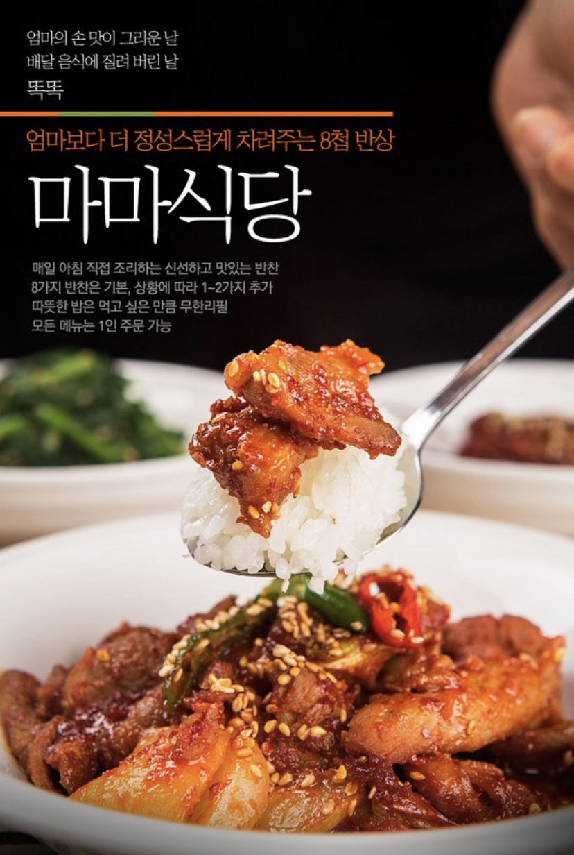 마마식당